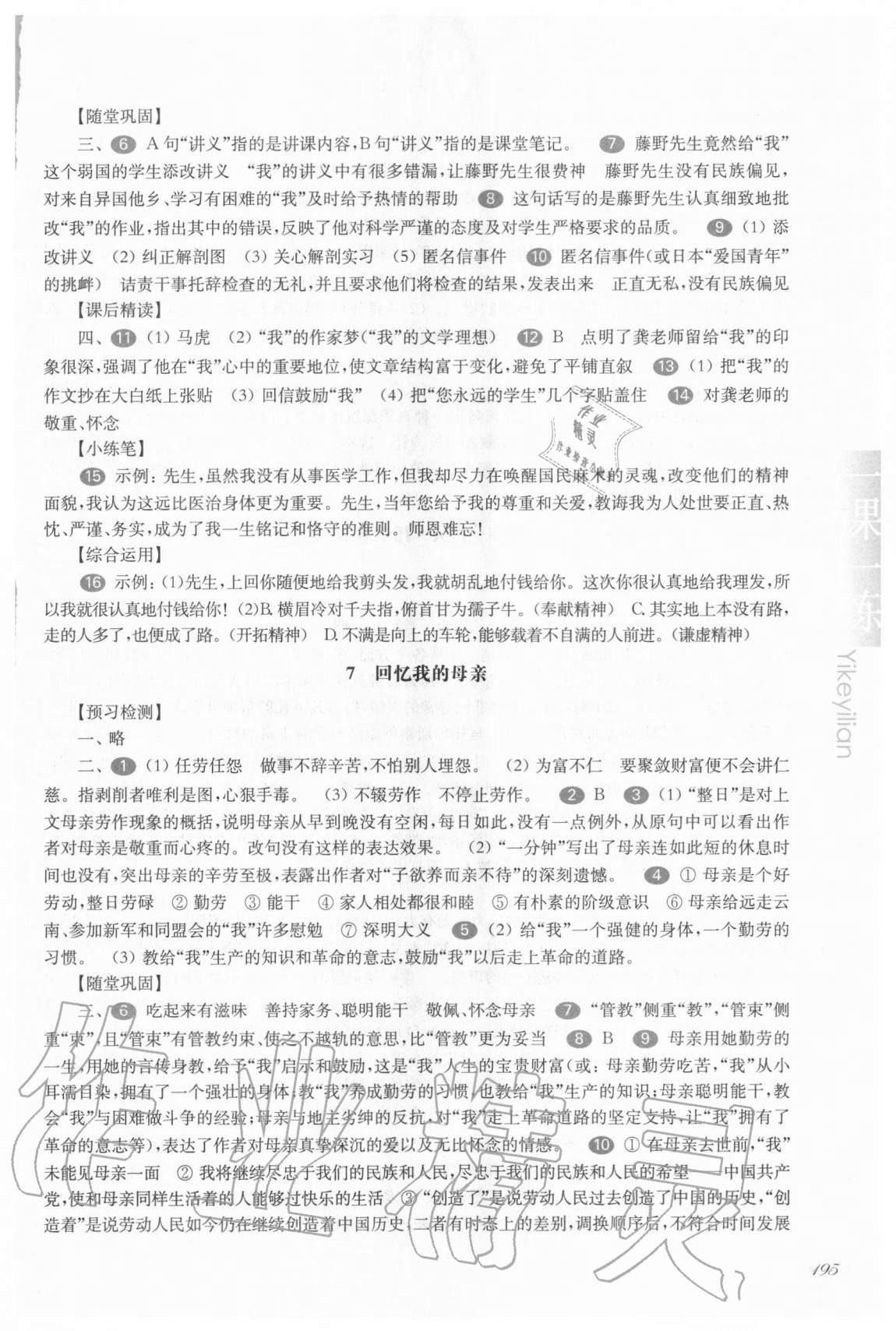 2020年华东师大版一课一练八年级语文第一学期人教版54制 参考答案第6页