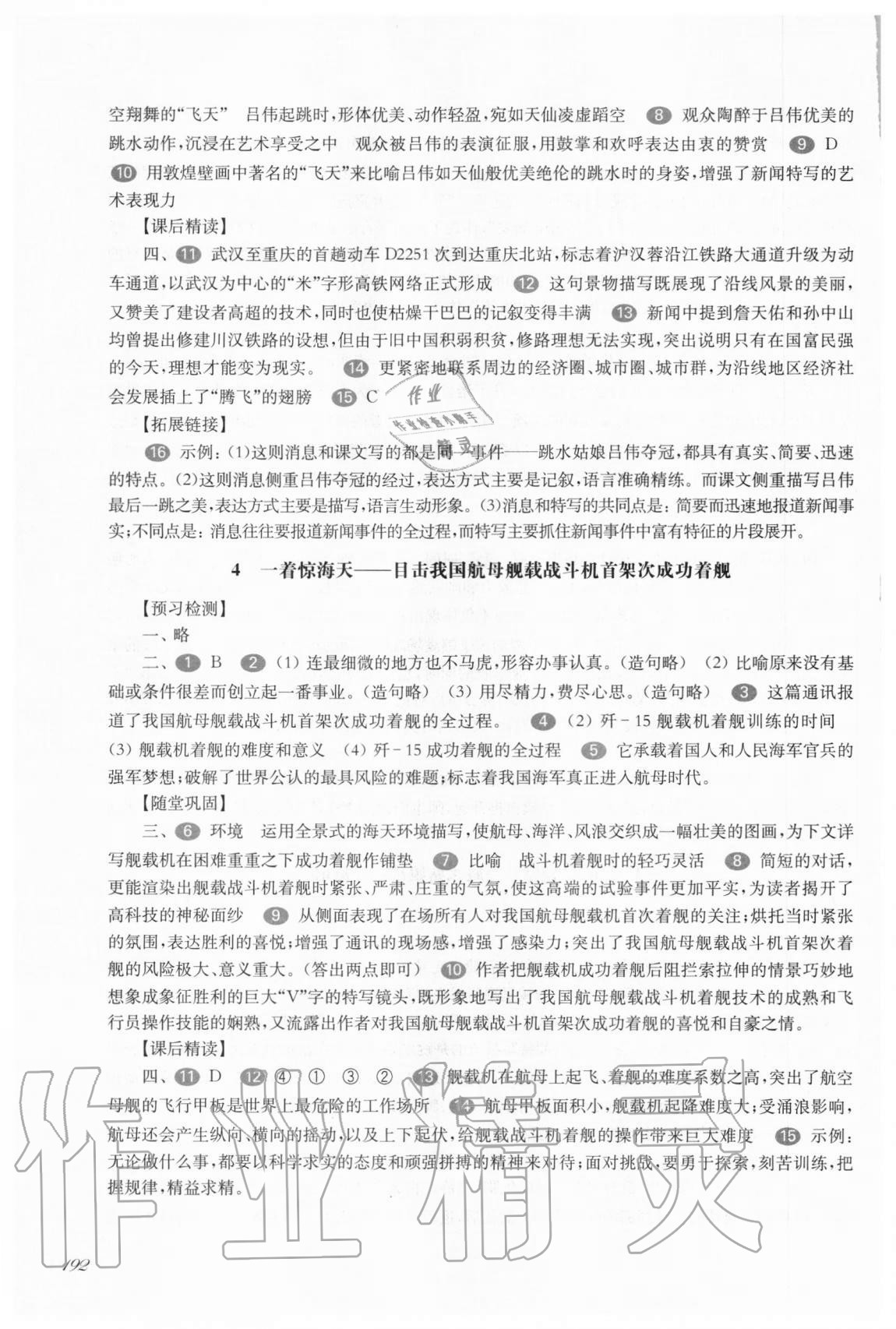 2020年华东师大版一课一练八年级语文第一学期人教版54制 参考答案第3页