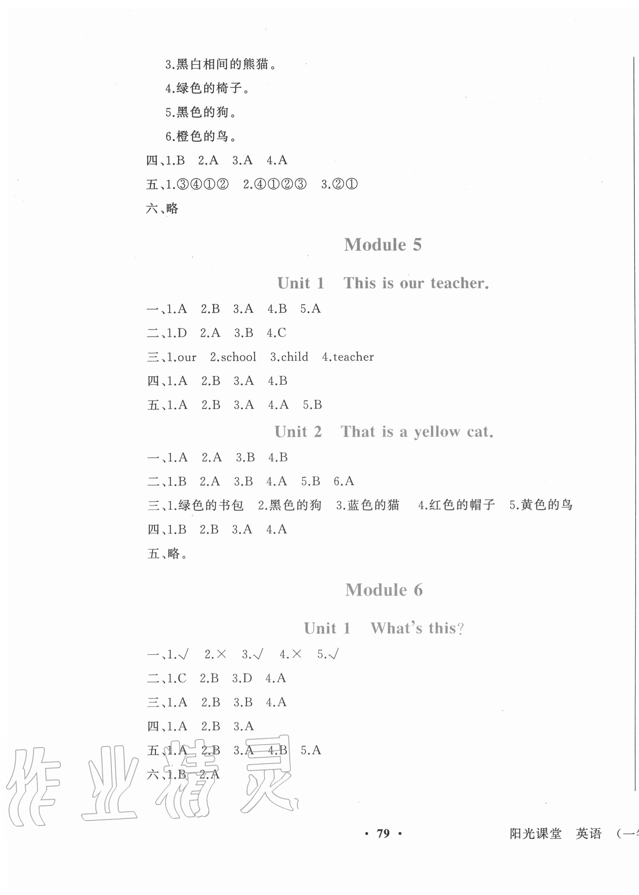 2020年陽(yáng)光課堂一年級(jí)英語(yǔ)上冊(cè)外研版一年級(jí)起外語(yǔ)教學(xué)與研究出版社 第3頁(yè)