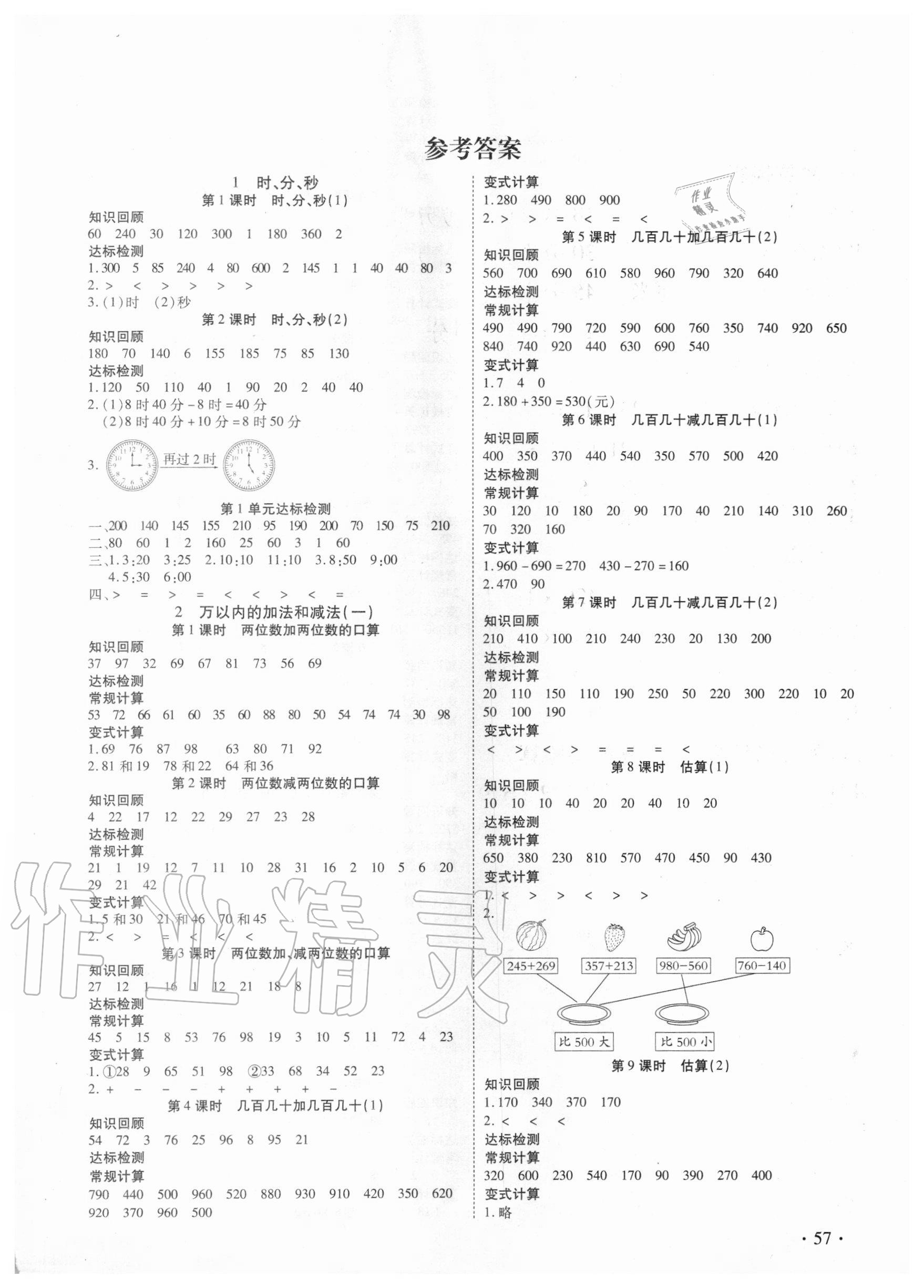 2020年快樂益智計算達人三年級數(shù)學(xué)上冊人教版 第1頁