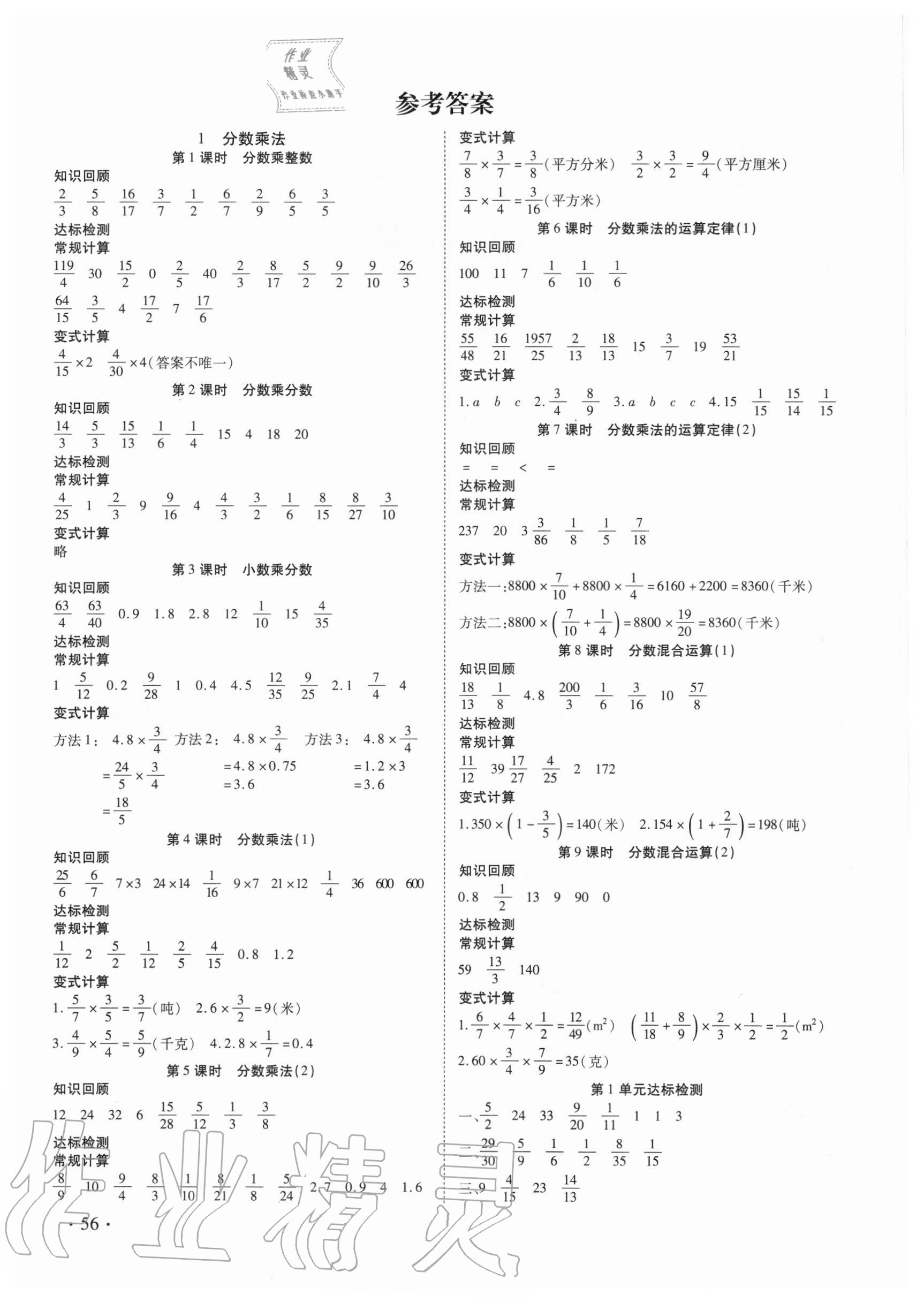 2020年快乐益智计算达人六年级数学上册人教版 参考答案第1页