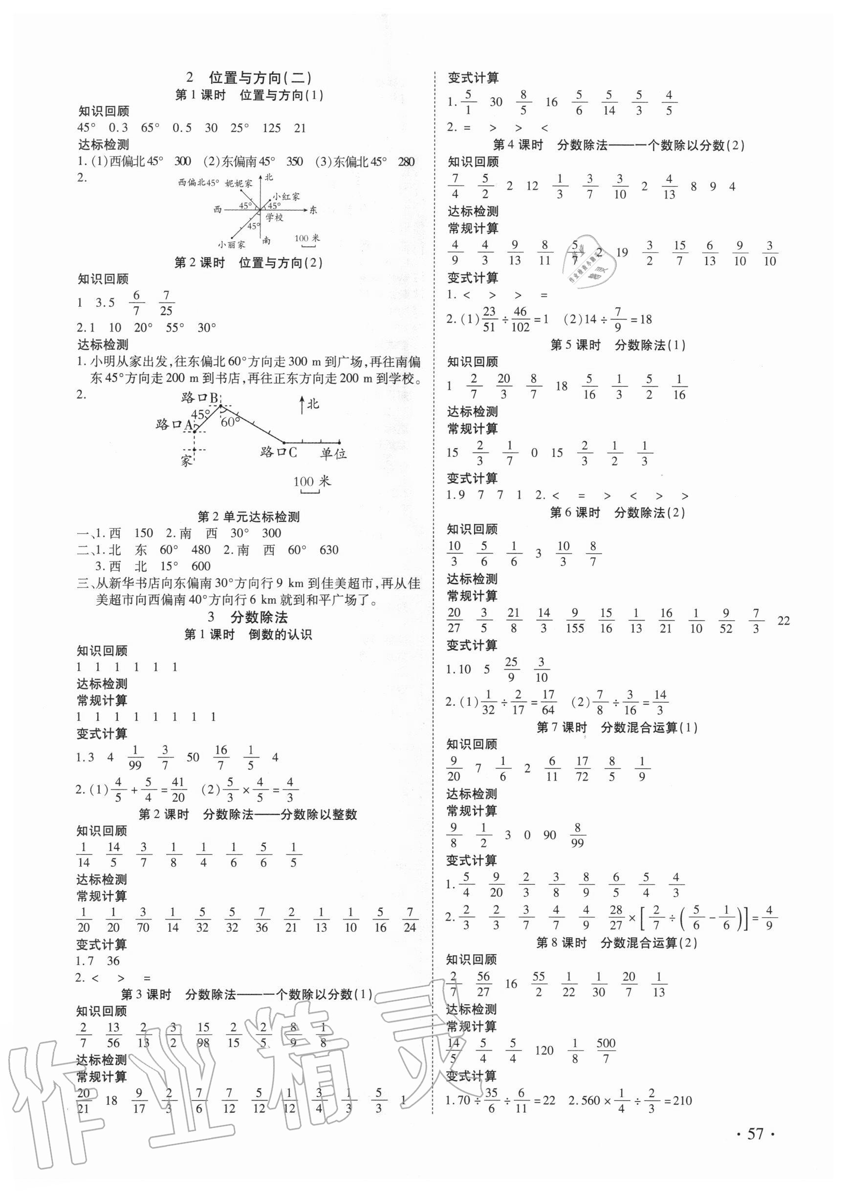 2020年快乐益智计算达人六年级数学上册人教版 参考答案第2页