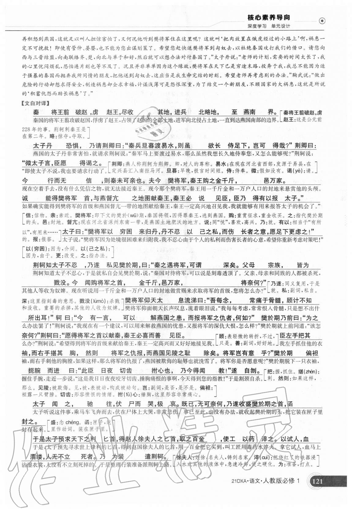 2020年金太陽(yáng)導(dǎo)學(xué)案語(yǔ)文必修1人教版 參考答案第13頁(yè)