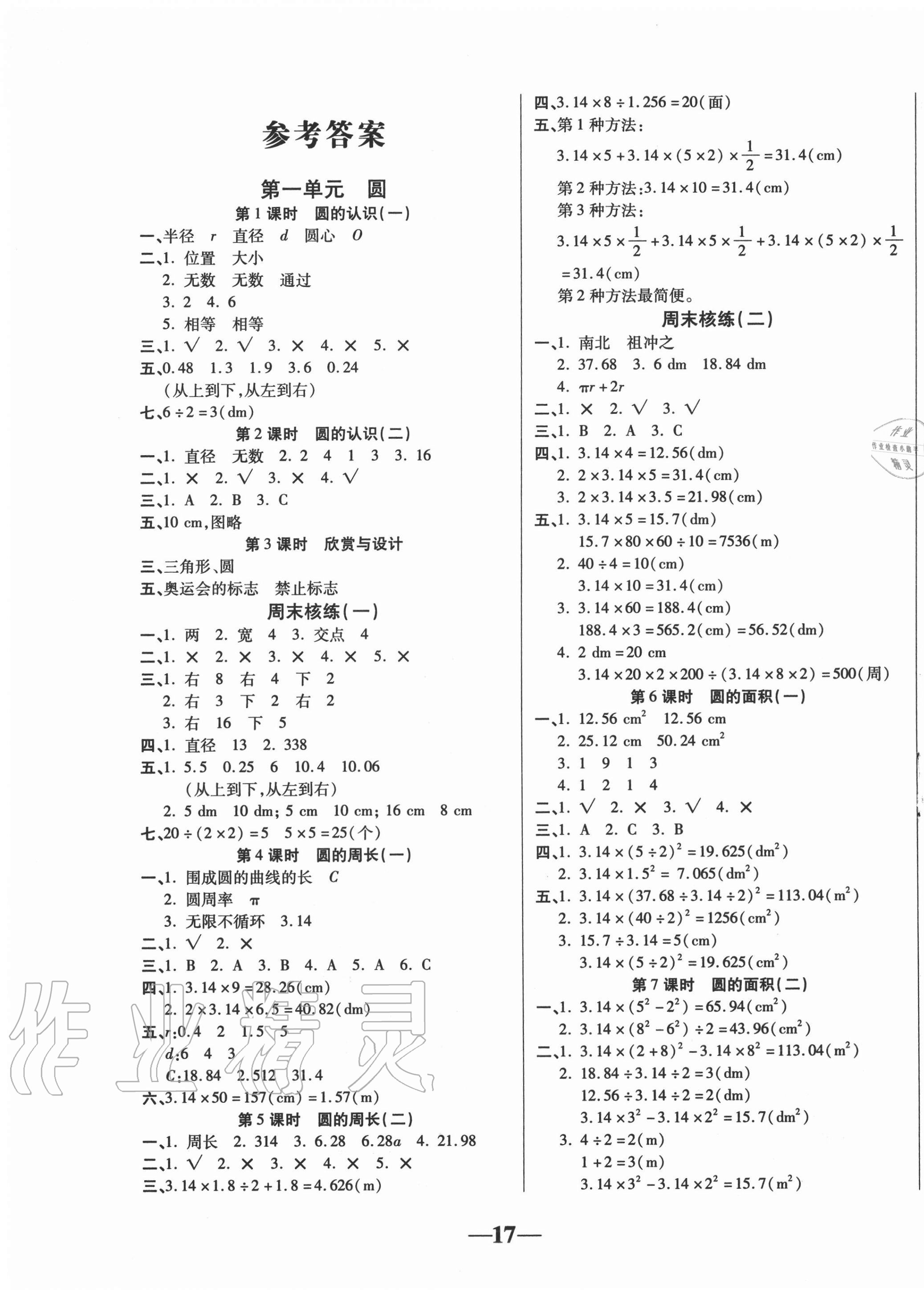 2020年E通練加考六年級數(shù)學(xué)上冊北師大版 第1頁