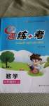 2020年E通練加考六年級數(shù)學(xué)上冊北師大版