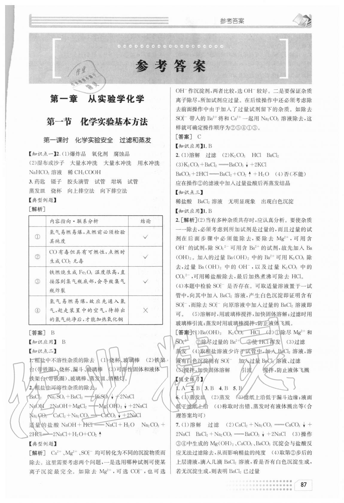 2020年升華高中化學必修一人教版 第1頁
