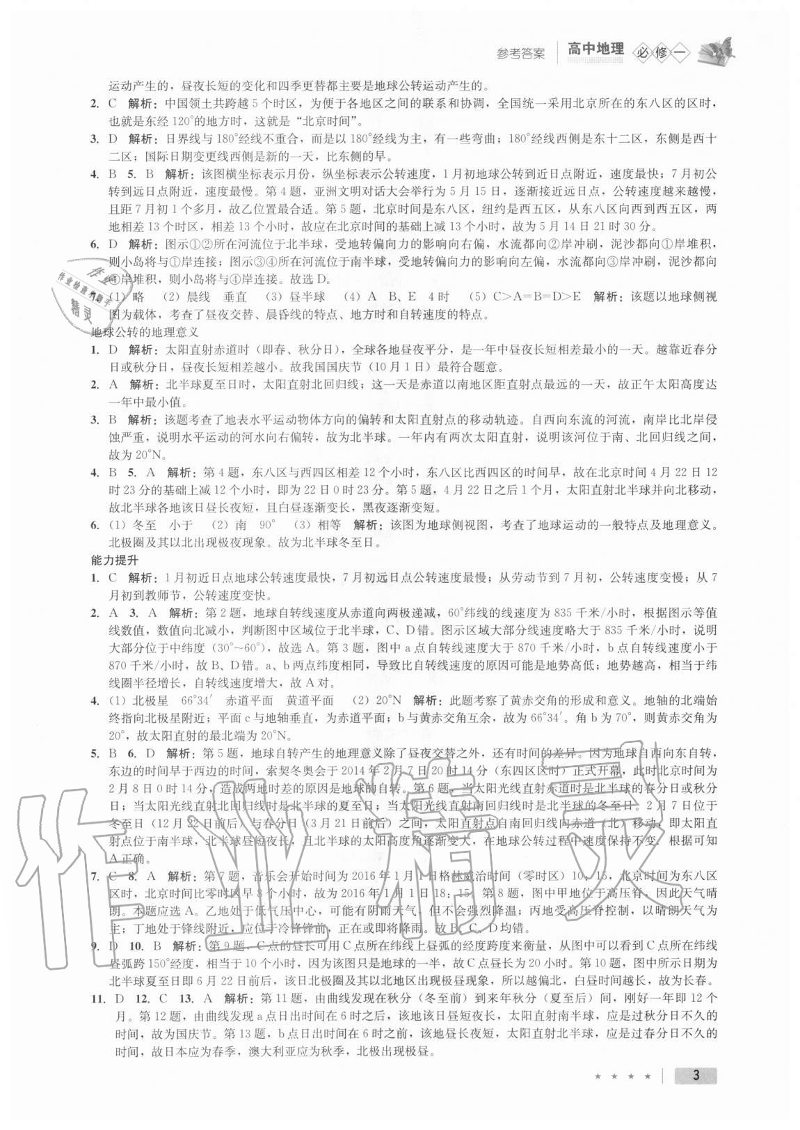 2020年智慧課堂高中地理必修一人教版 第3頁