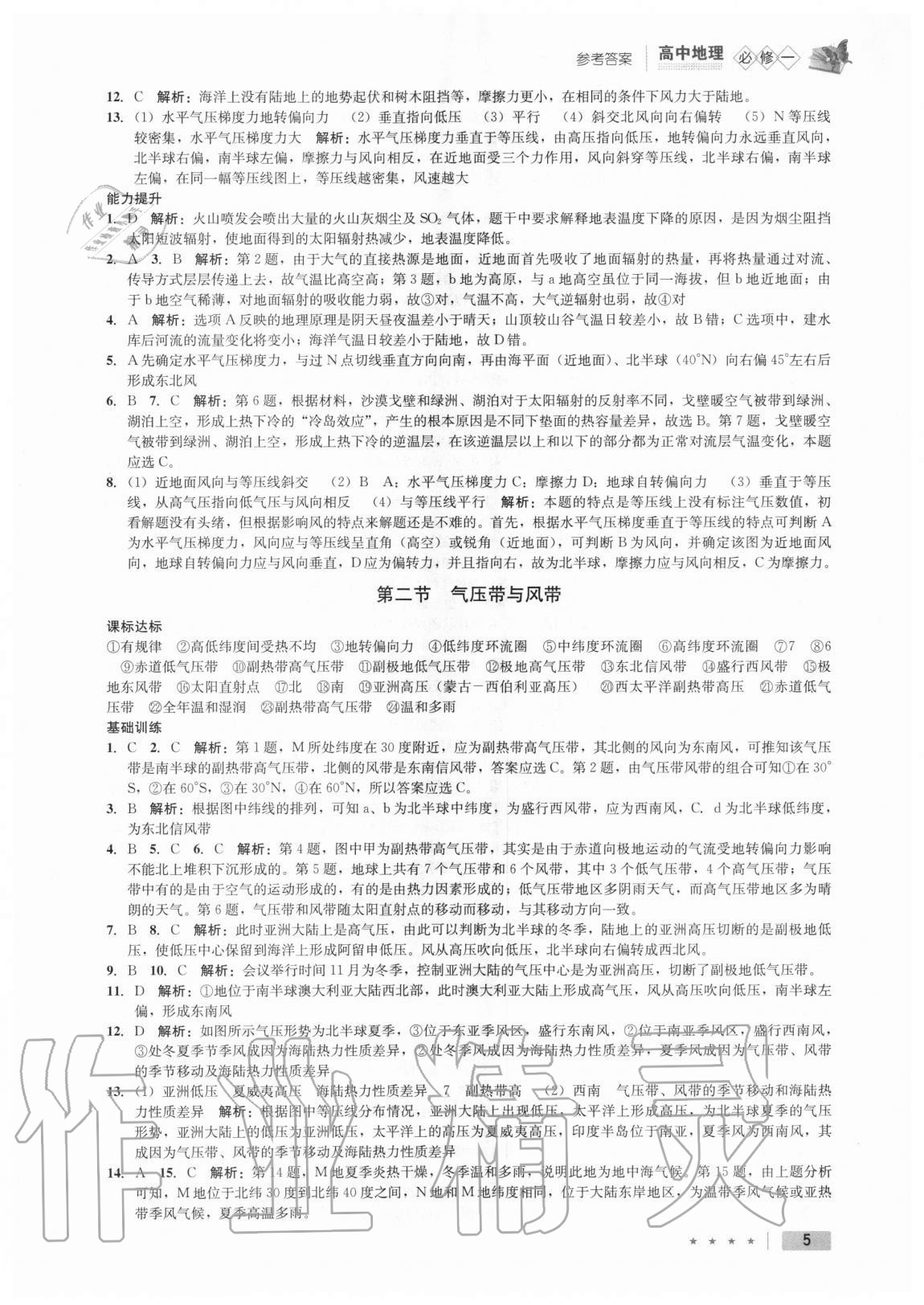 2020年智慧課堂高中地理必修一人教版 第5頁