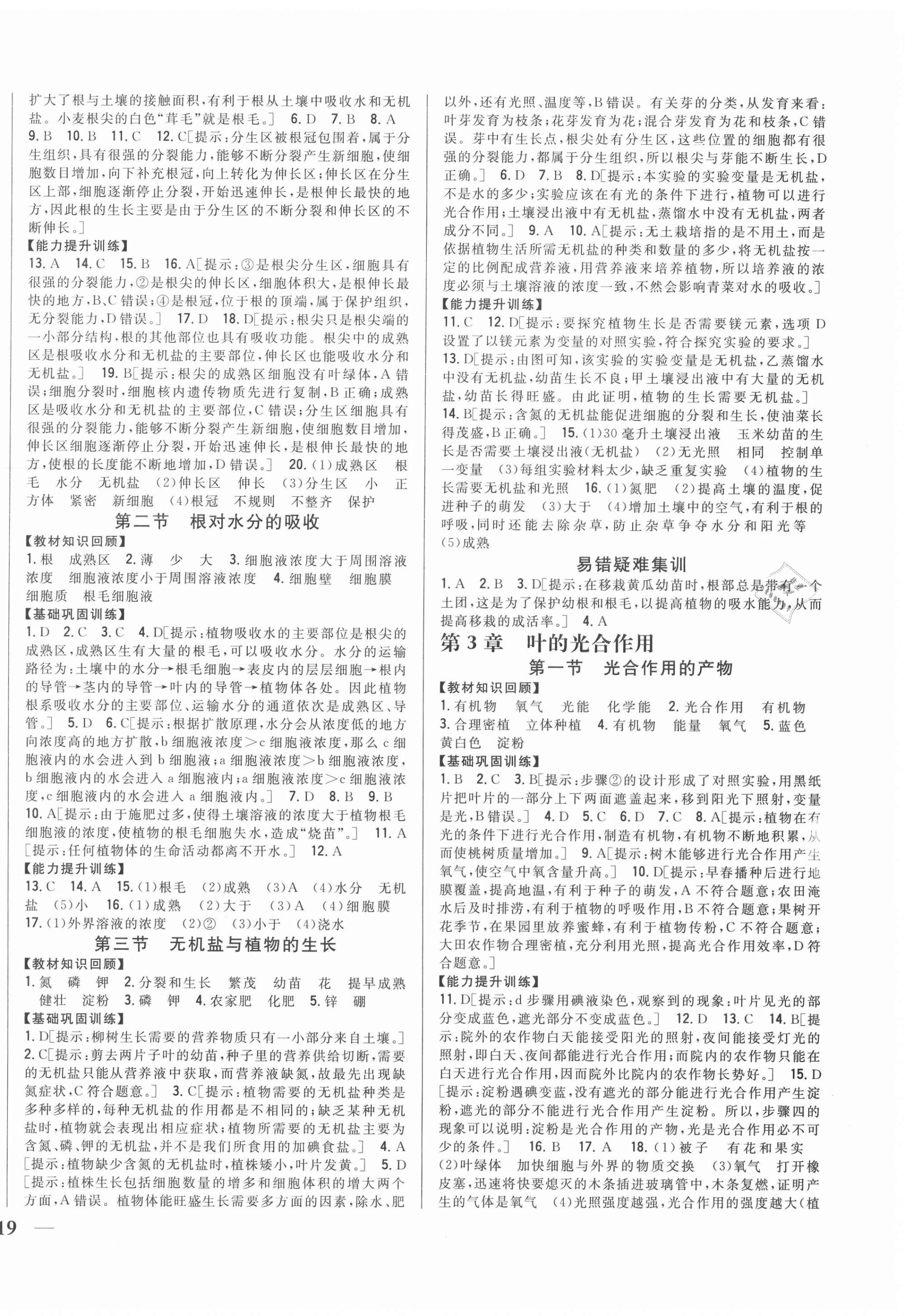 2020年全科王同步課時(shí)練習(xí)八年級生物上冊冀少版 第2頁