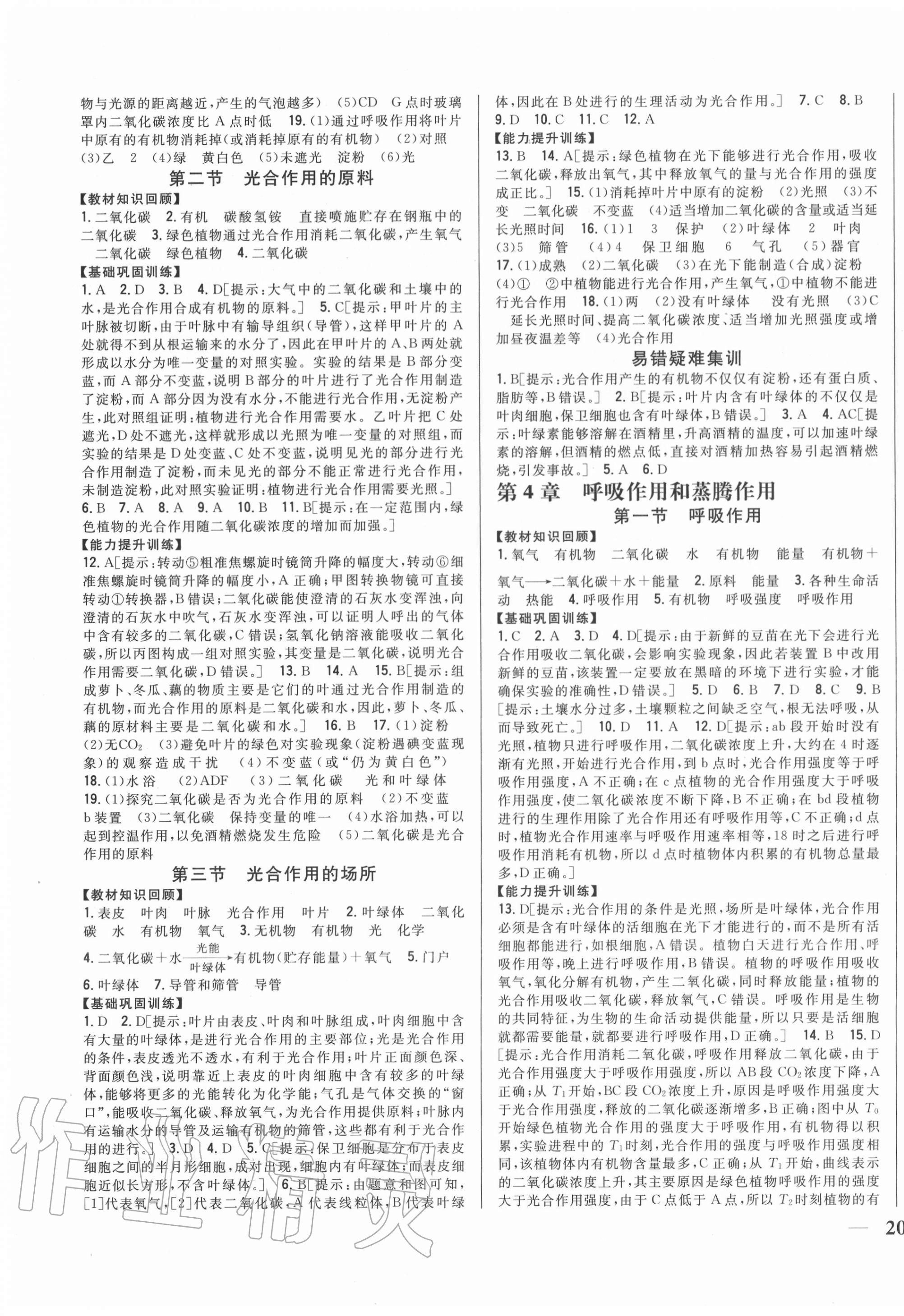 2020年全科王同步課時練習(xí)八年級生物上冊冀少版 第3頁