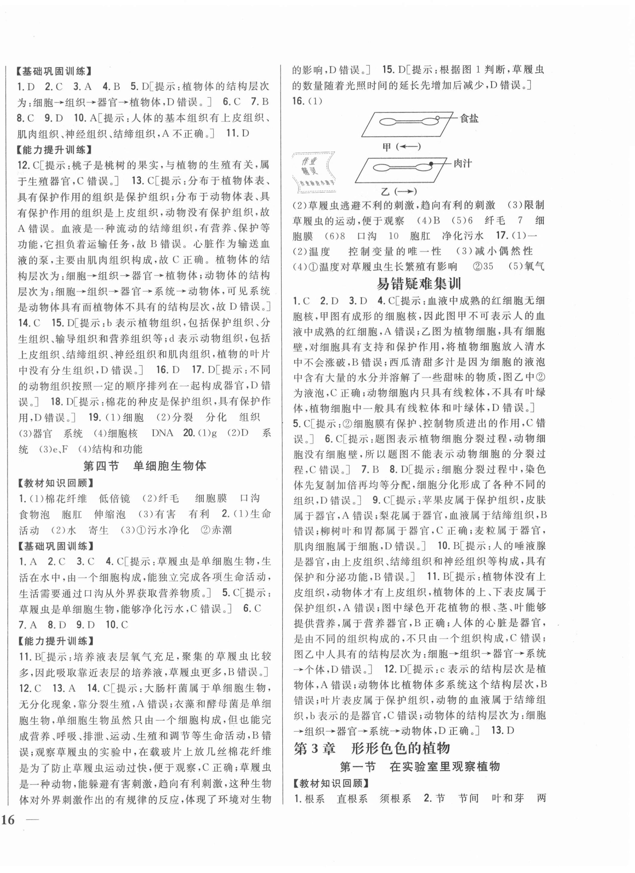 2020年全科王同步課時(shí)練習(xí)七年級(jí)生物上冊(cè)冀少版 第4頁(yè)