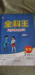 2020年全科王同步課時(shí)練習(xí)七年級(jí)生物上冊(cè)冀少版