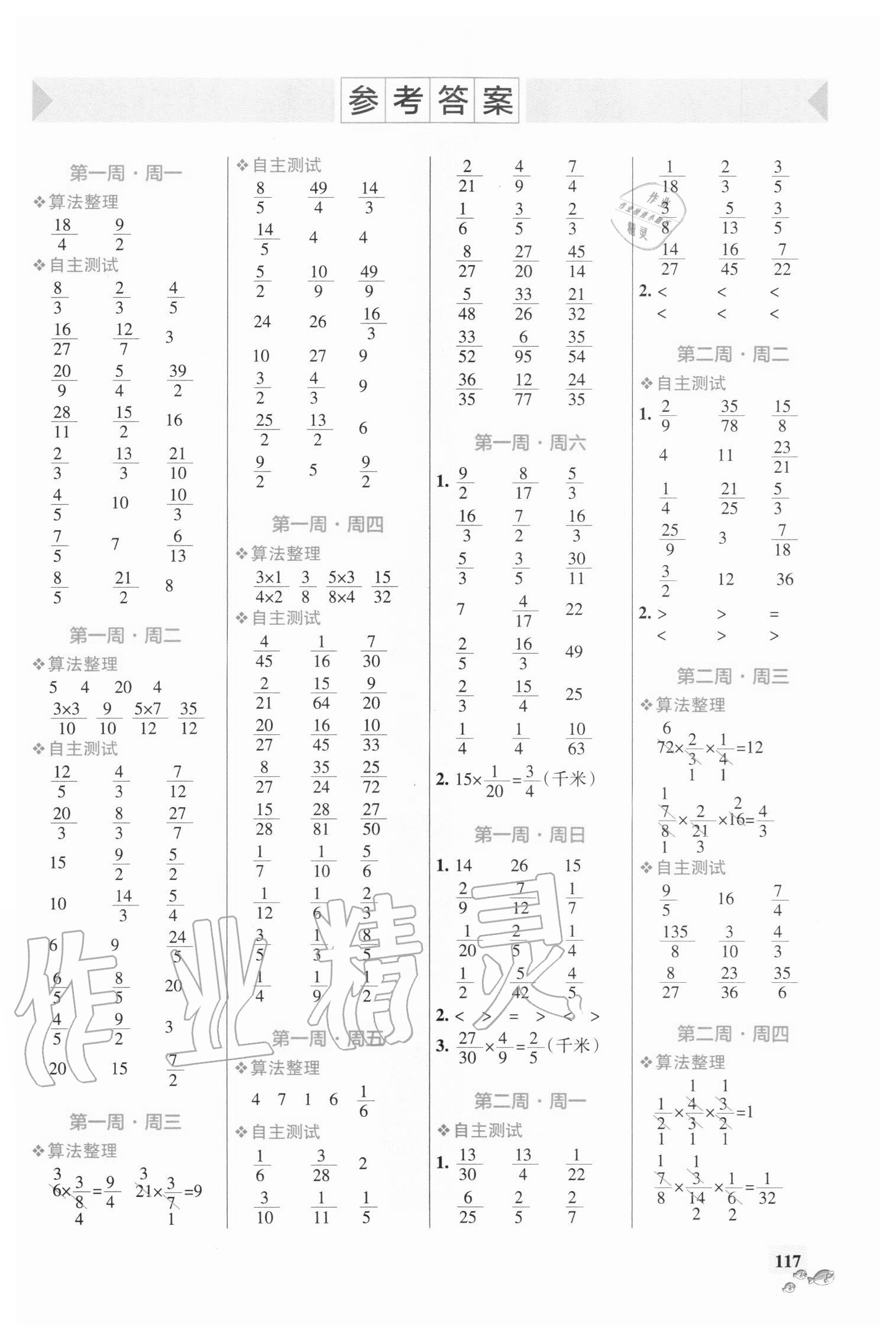 2020年小學(xué)學(xué)霸天天計(jì)算六年級(jí)上冊(cè)青島版 第1頁(yè)