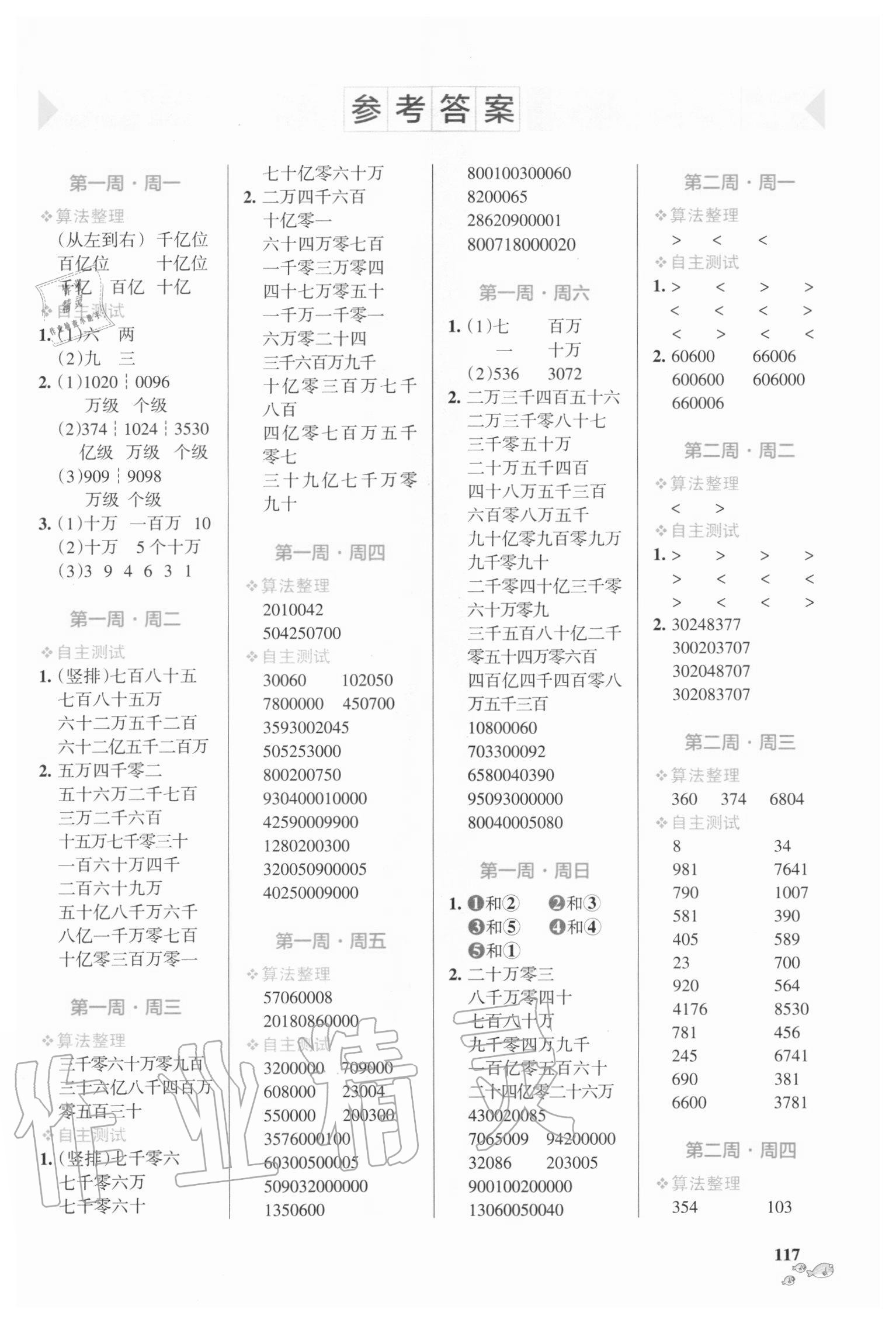 2020年小學(xué)學(xué)霸天天計(jì)算四年級(jí)上冊(cè)青島版 第1頁(yè)