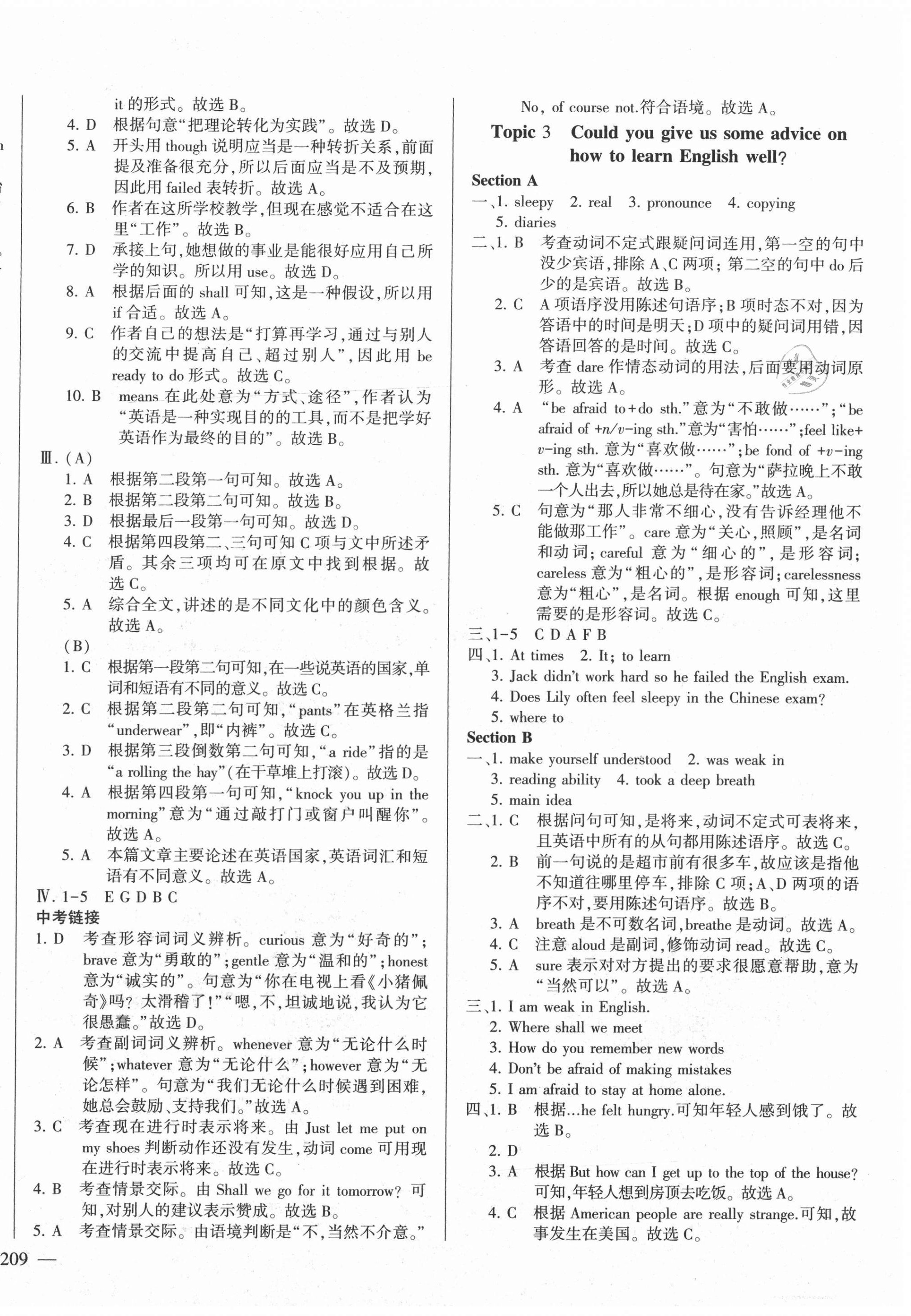 2020年仁愛英語同步練測考九年級全一冊仁愛版云南專版 第14頁