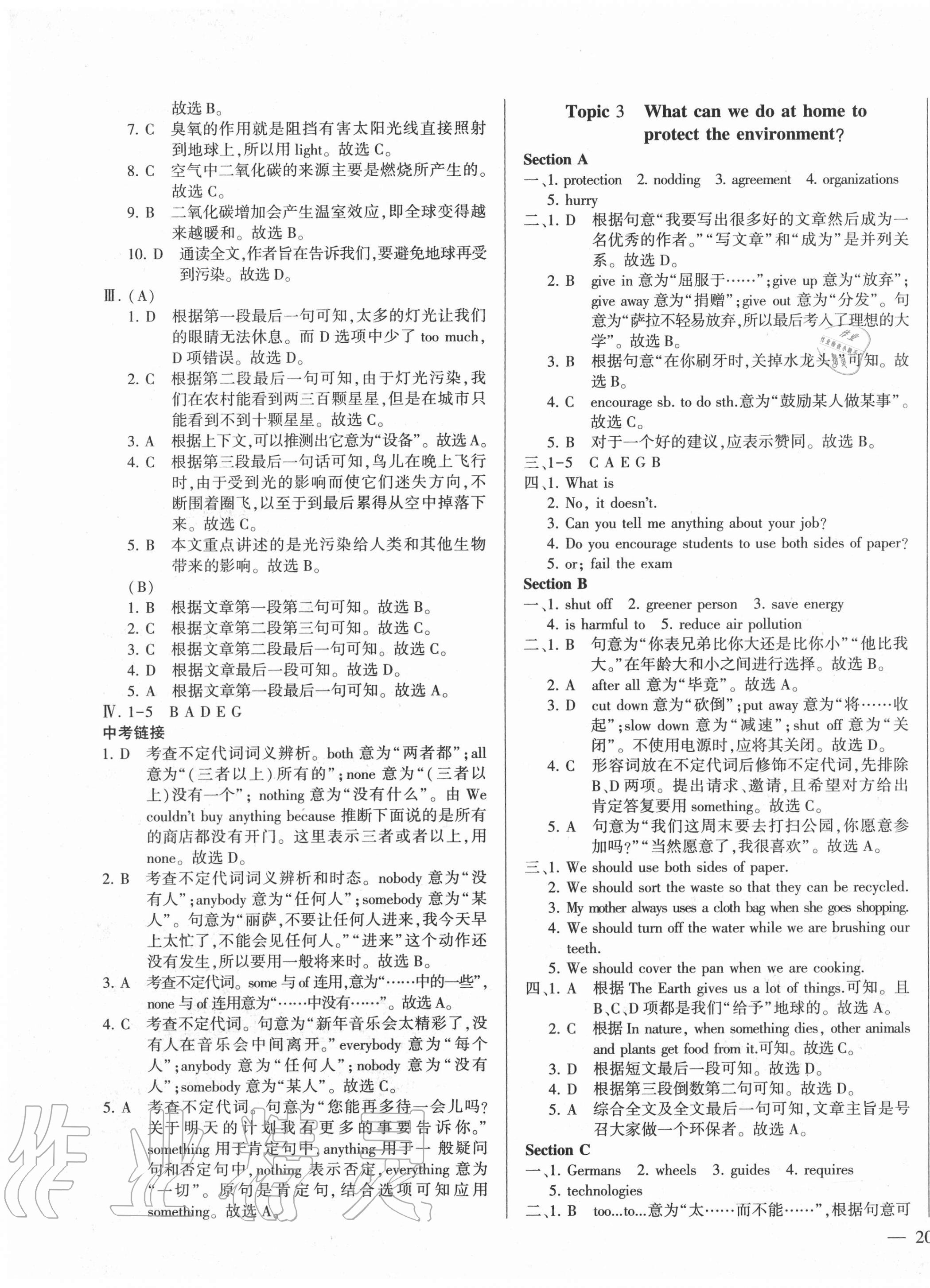 2020年仁爱英语同步练测考九年级全一册仁爱版云南专版 第9页