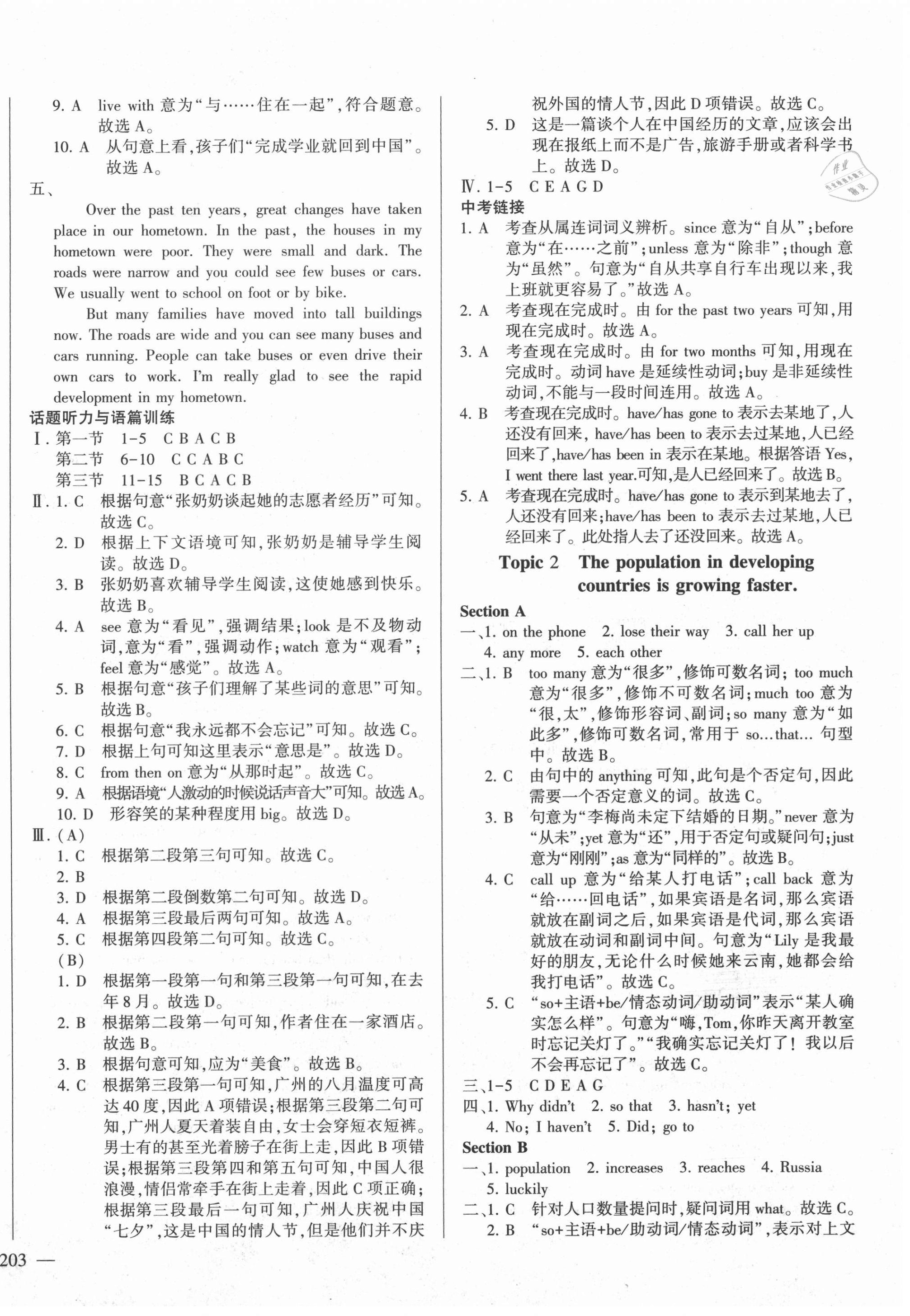 2020年仁愛英語同步練測考九年級全一冊仁愛版云南專版 第2頁