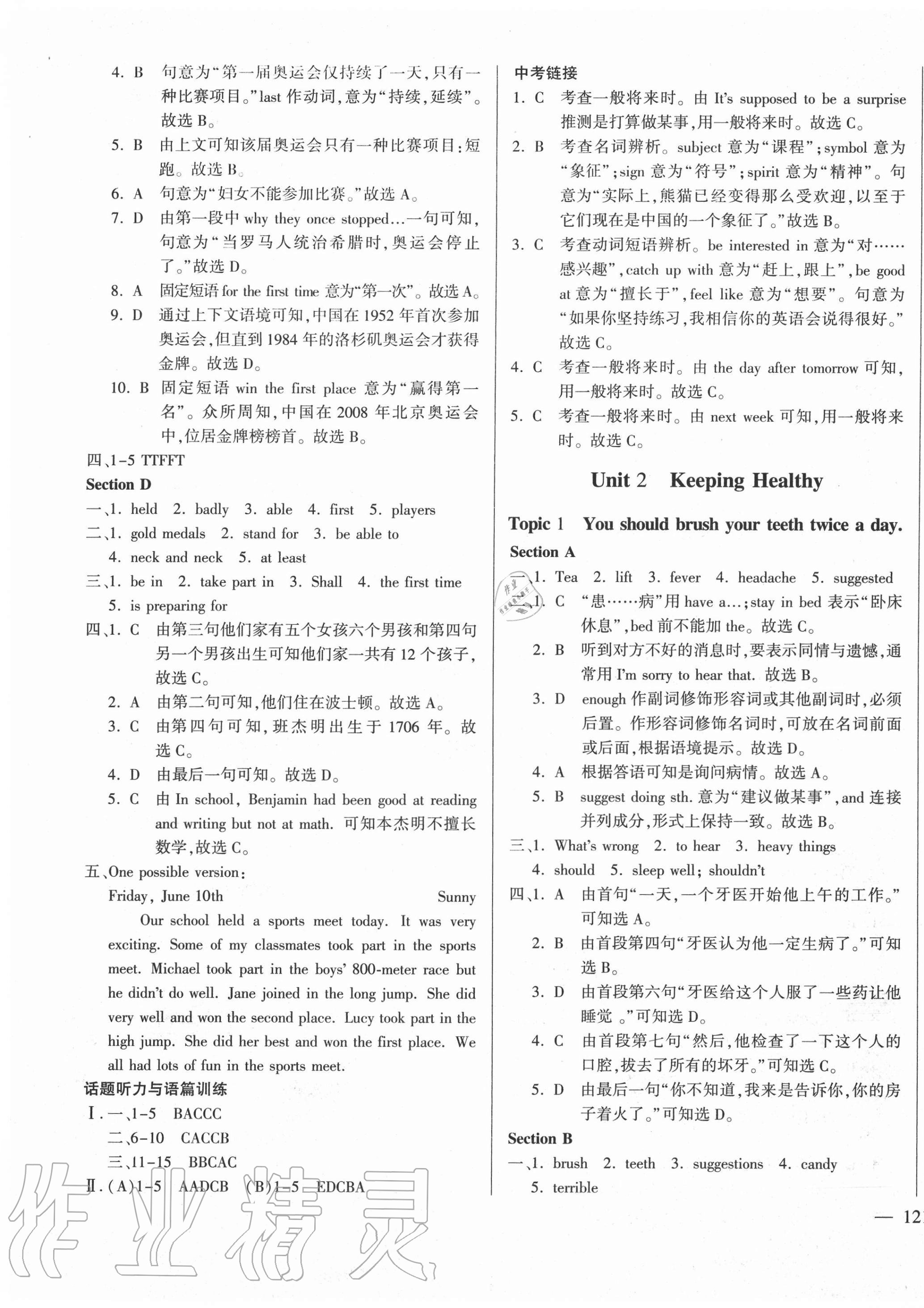 2020年仁愛(ài)英語(yǔ)同步練測(cè)考八年級(jí)上冊(cè)仁愛(ài)版云南專版 第5頁(yè)