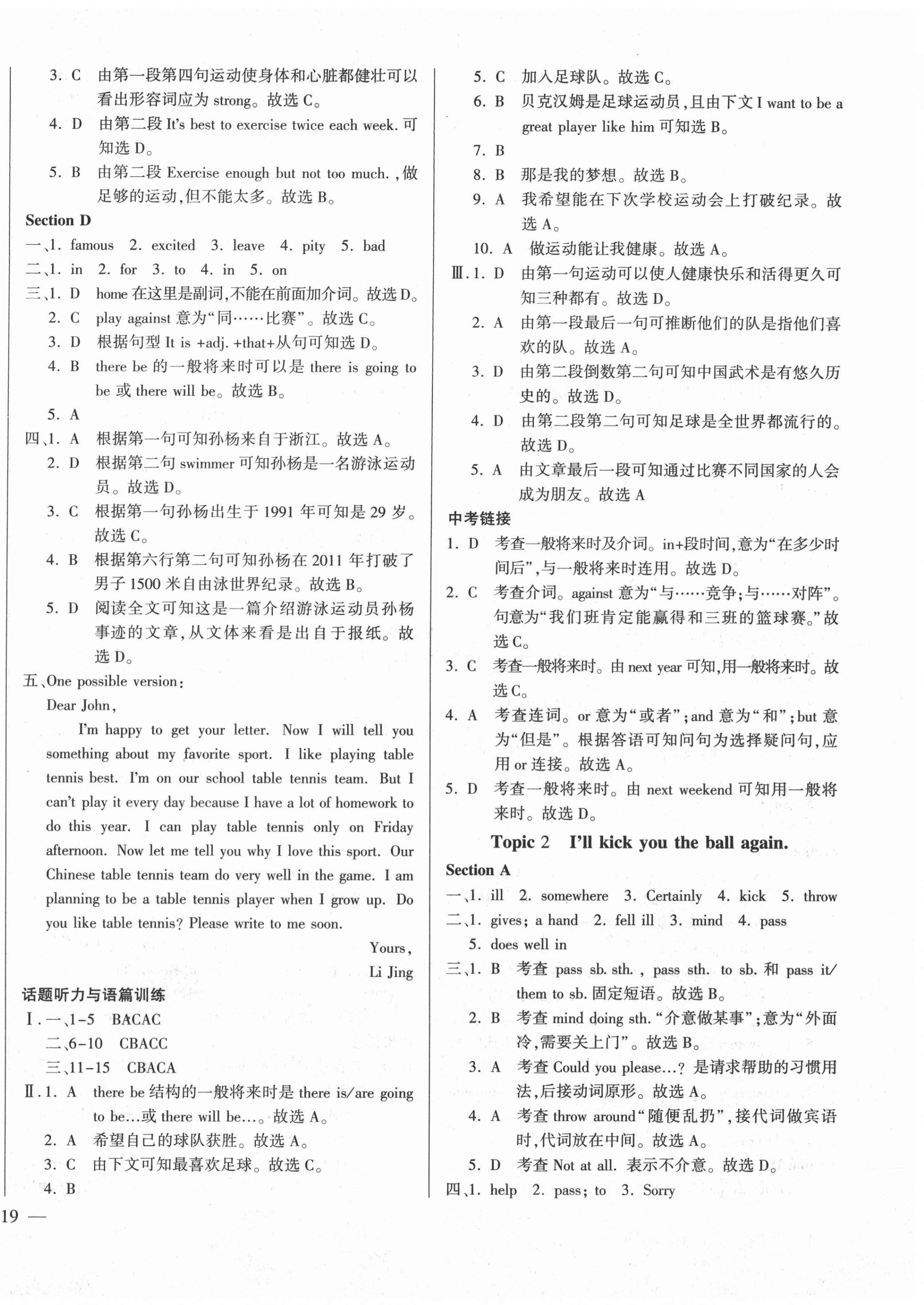 2020年仁愛(ài)英語(yǔ)同步練測(cè)考八年級(jí)上冊(cè)仁愛(ài)版云南專版 第2頁(yè)