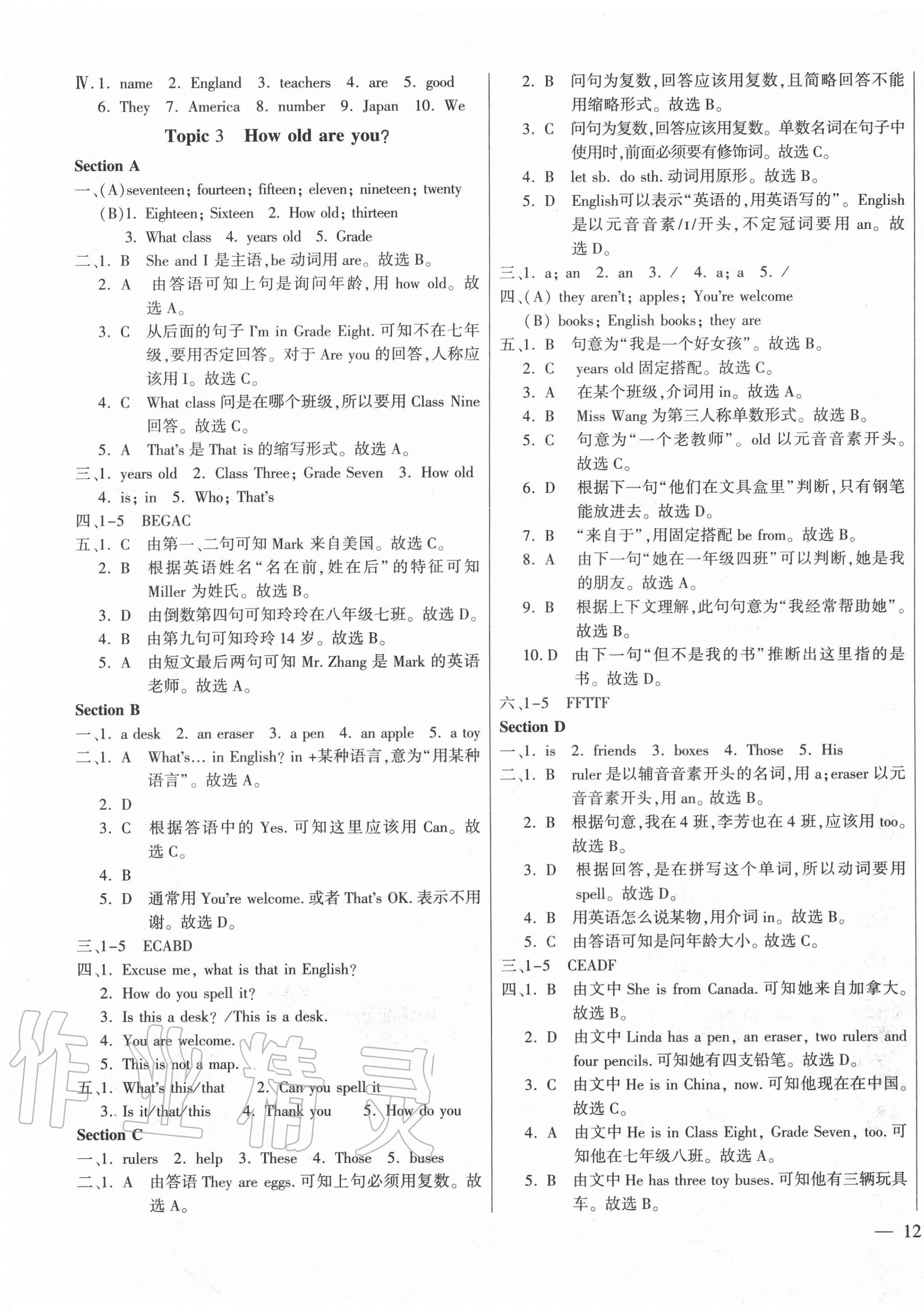 2020年仁爱英语同步练测考七年级上册仁爱版云南专版 第3页