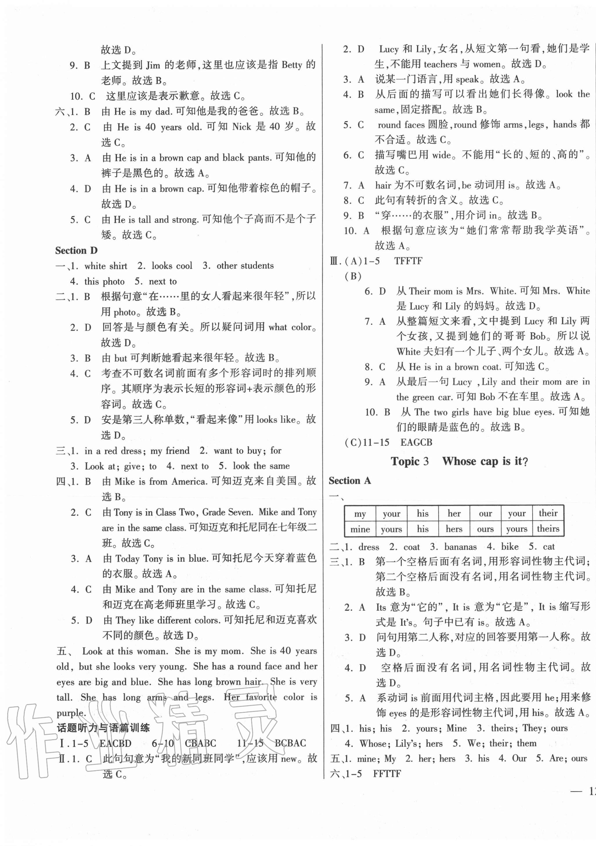 2020年仁愛英語同步練測考七年級上冊仁愛版云南專版 第7頁