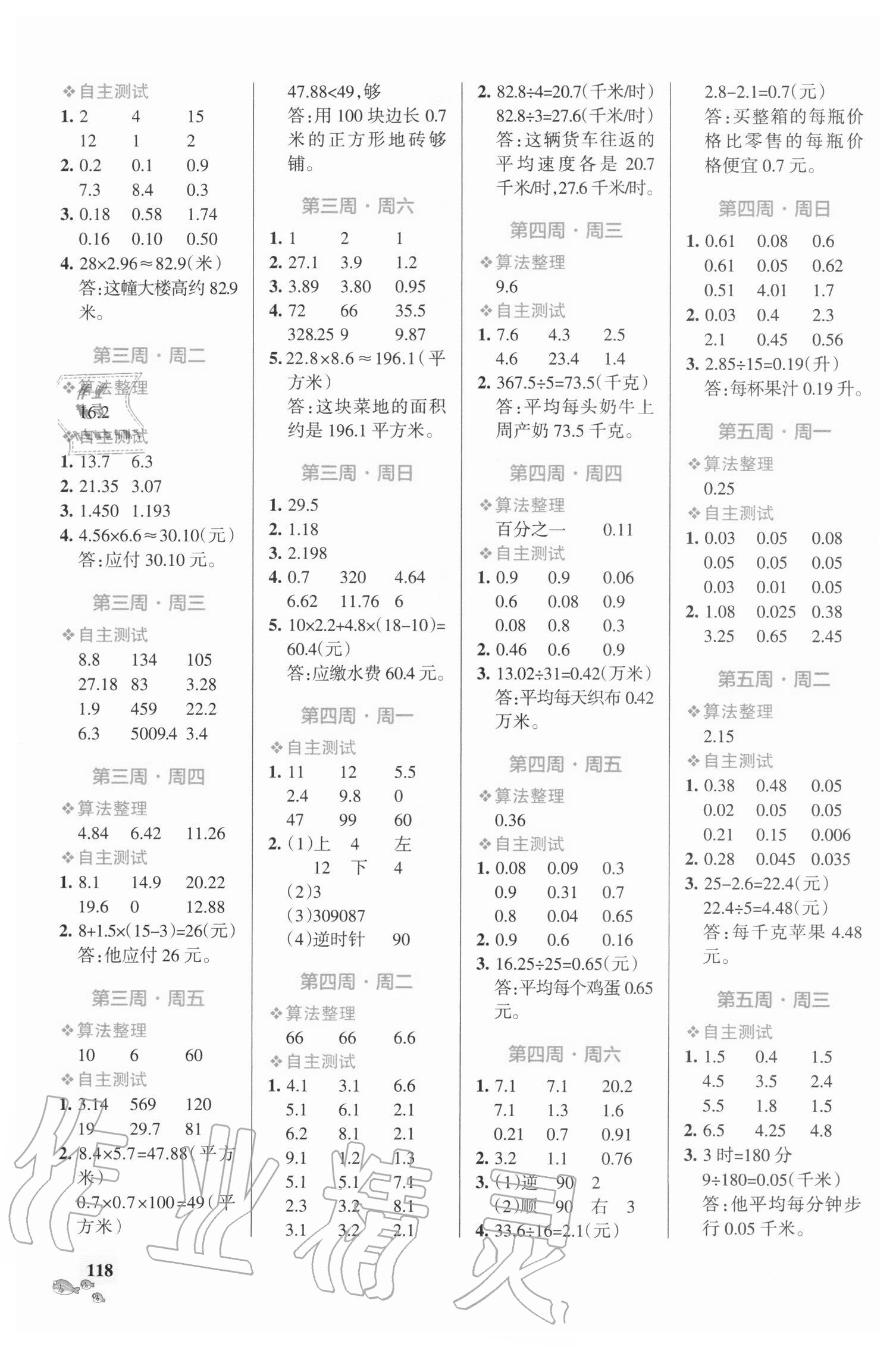 2020年小學(xué)學(xué)霸天天計(jì)算五年級上冊青島版 第2頁