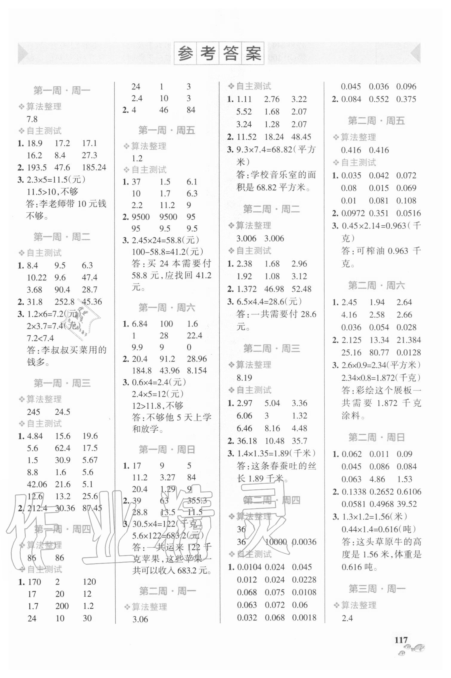 2020年小學(xué)學(xué)霸天天計算五年級上冊青島版 第1頁