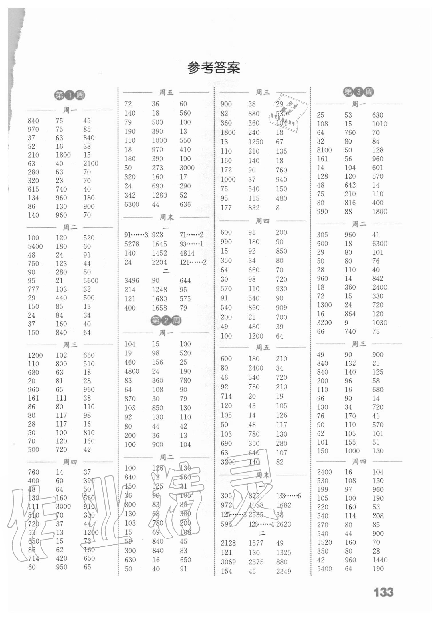 2020年通城學(xué)典小學(xué)數(shù)學(xué)計(jì)算能手四年級(jí)上冊青島版 參考答案第1頁