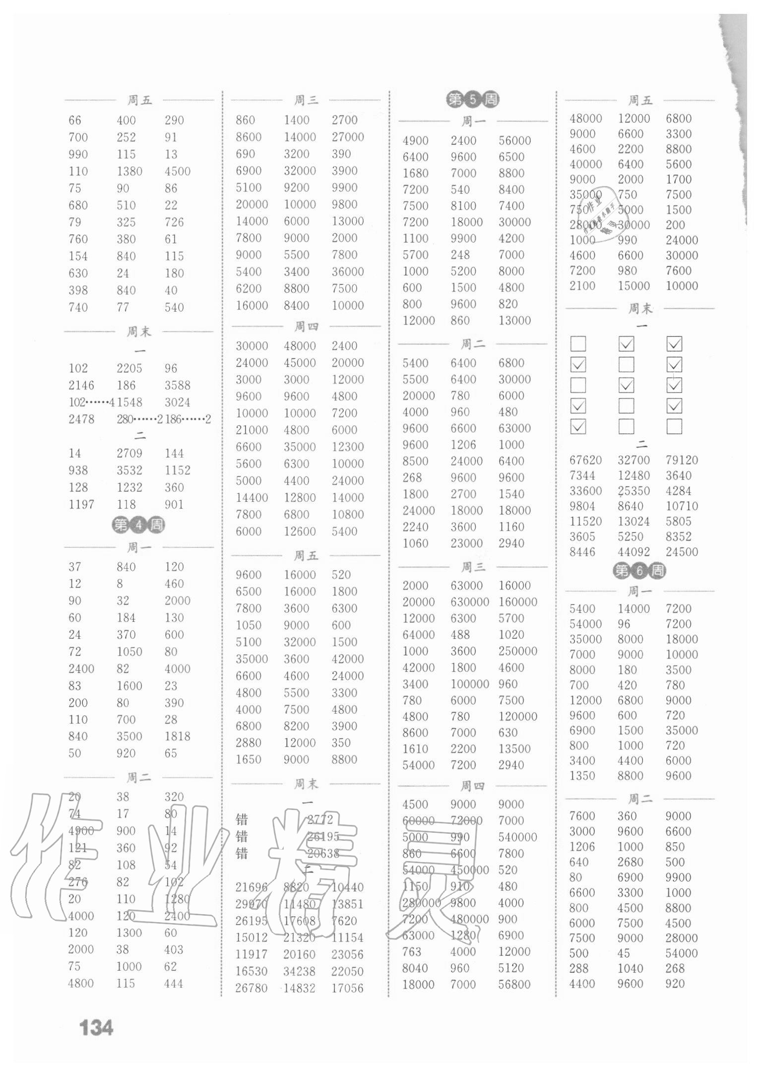 2020年通城學(xué)典小學(xué)數(shù)學(xué)計算能手四年級上冊青島版 參考答案第2頁