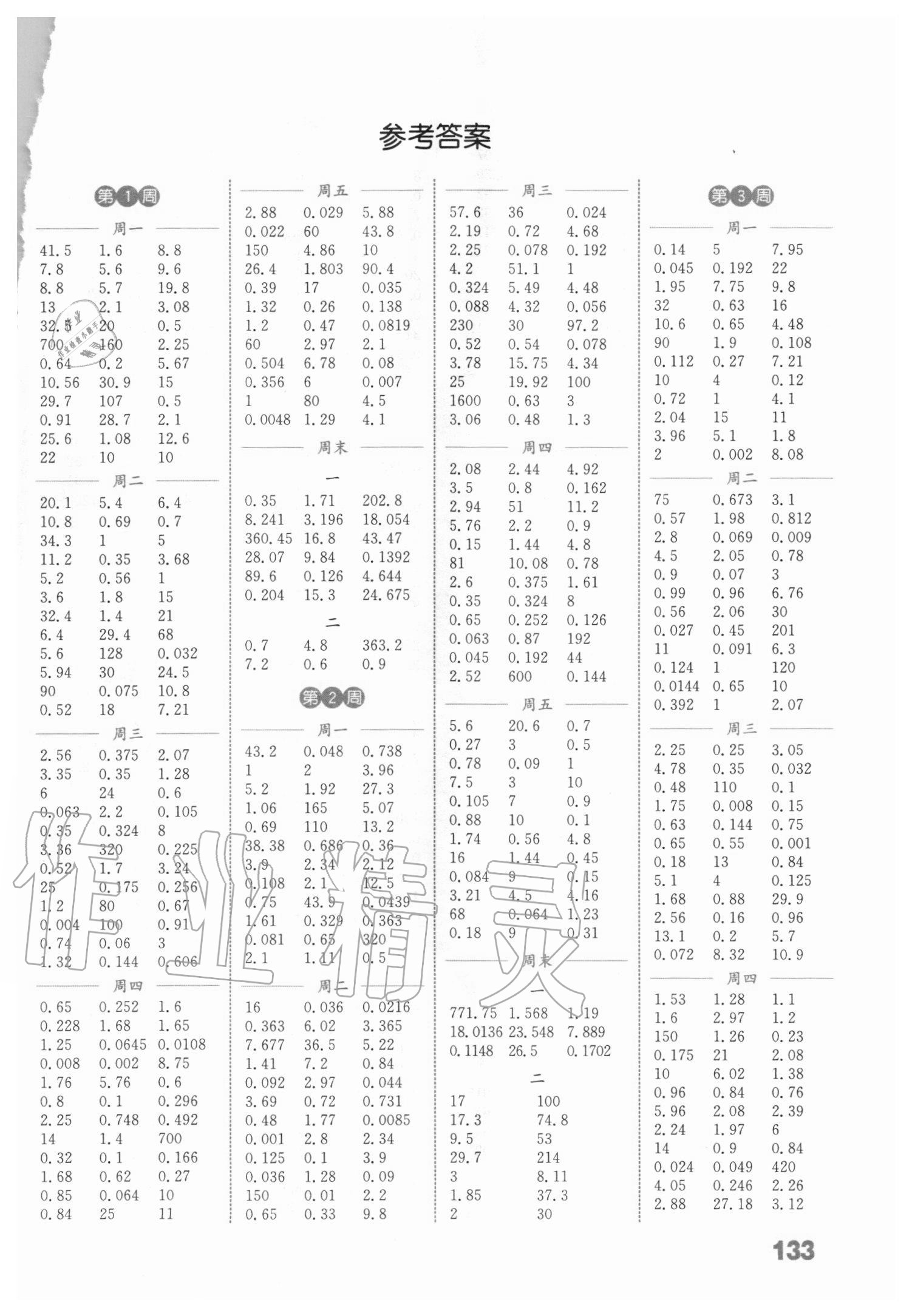 2020年通城學(xué)典小學(xué)數(shù)學(xué)計(jì)算能手五年級上冊青島版 參考答案第1頁