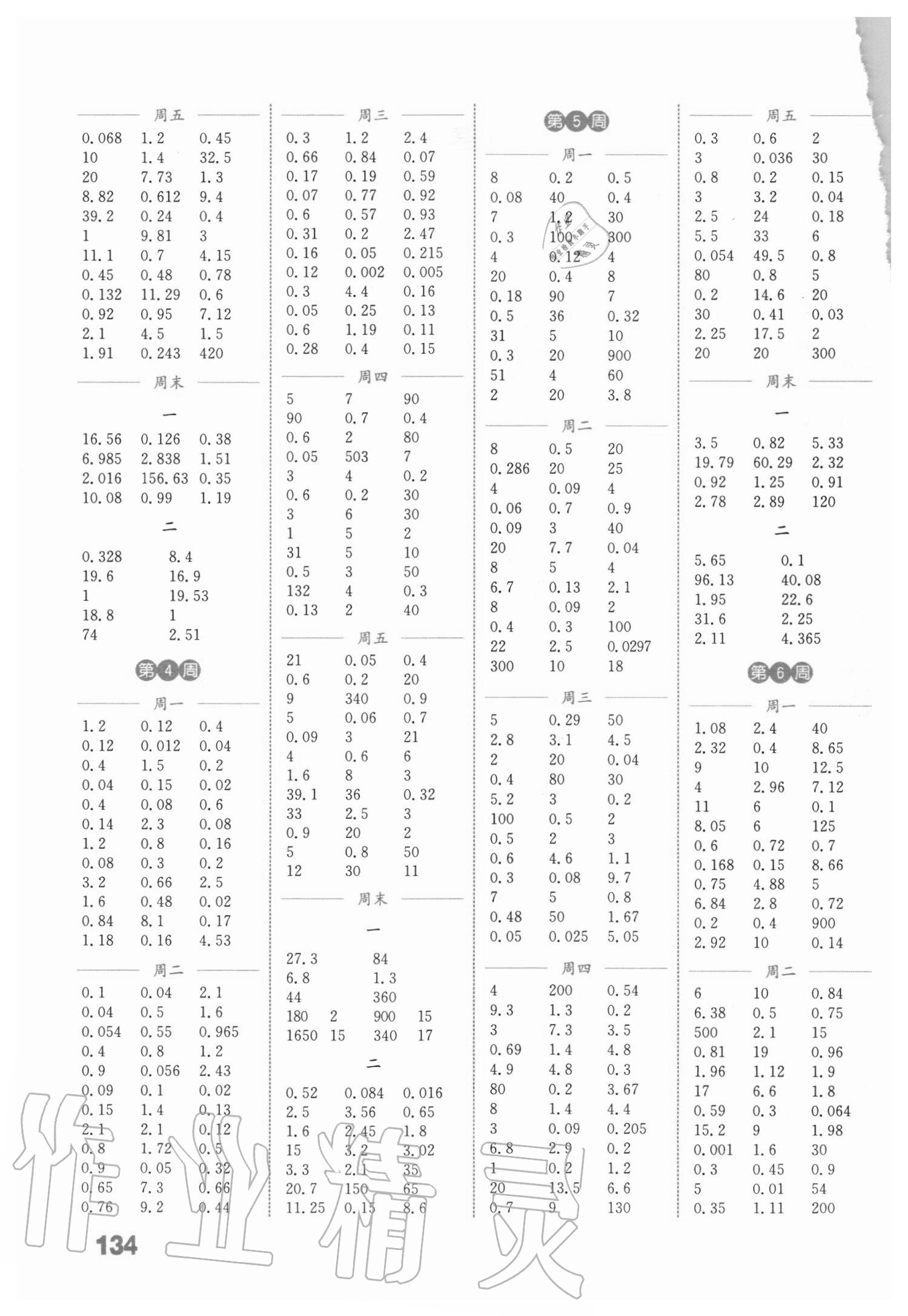 2020年通城學(xué)典小學(xué)數(shù)學(xué)計(jì)算能手五年級(jí)上冊(cè)青島版 參考答案第2頁(yè)