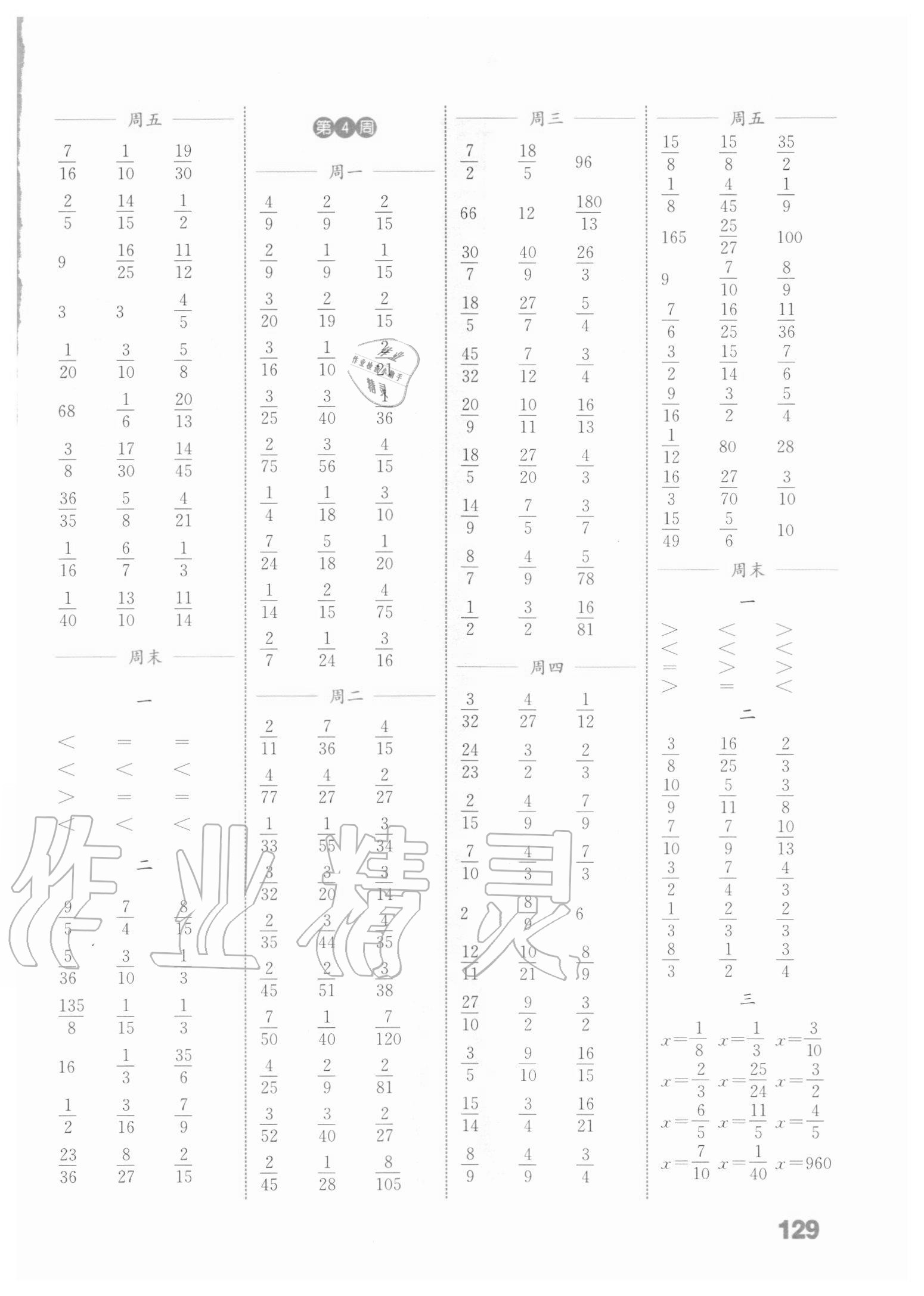 2020年通城學典小學數(shù)學計算能手六年級上冊青島版 參考答案第3頁