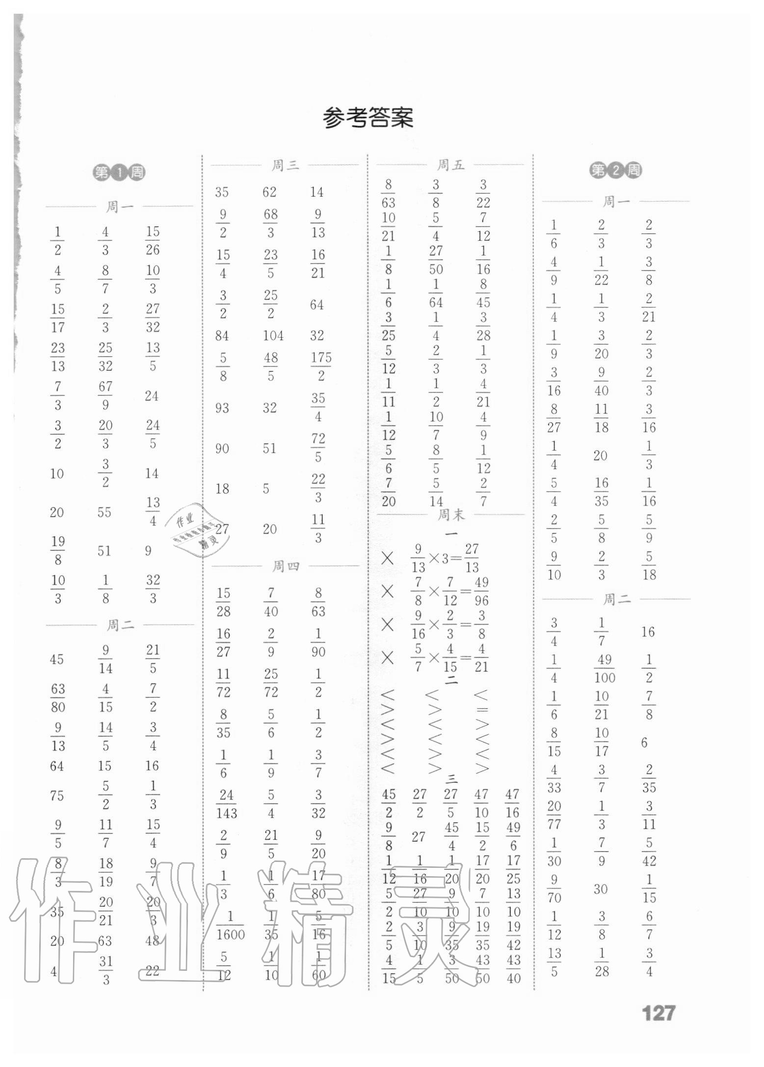 2020年通城學(xué)典小學(xué)數(shù)學(xué)計(jì)算能手六年級(jí)上冊(cè)青島版 參考答案第1頁(yè)