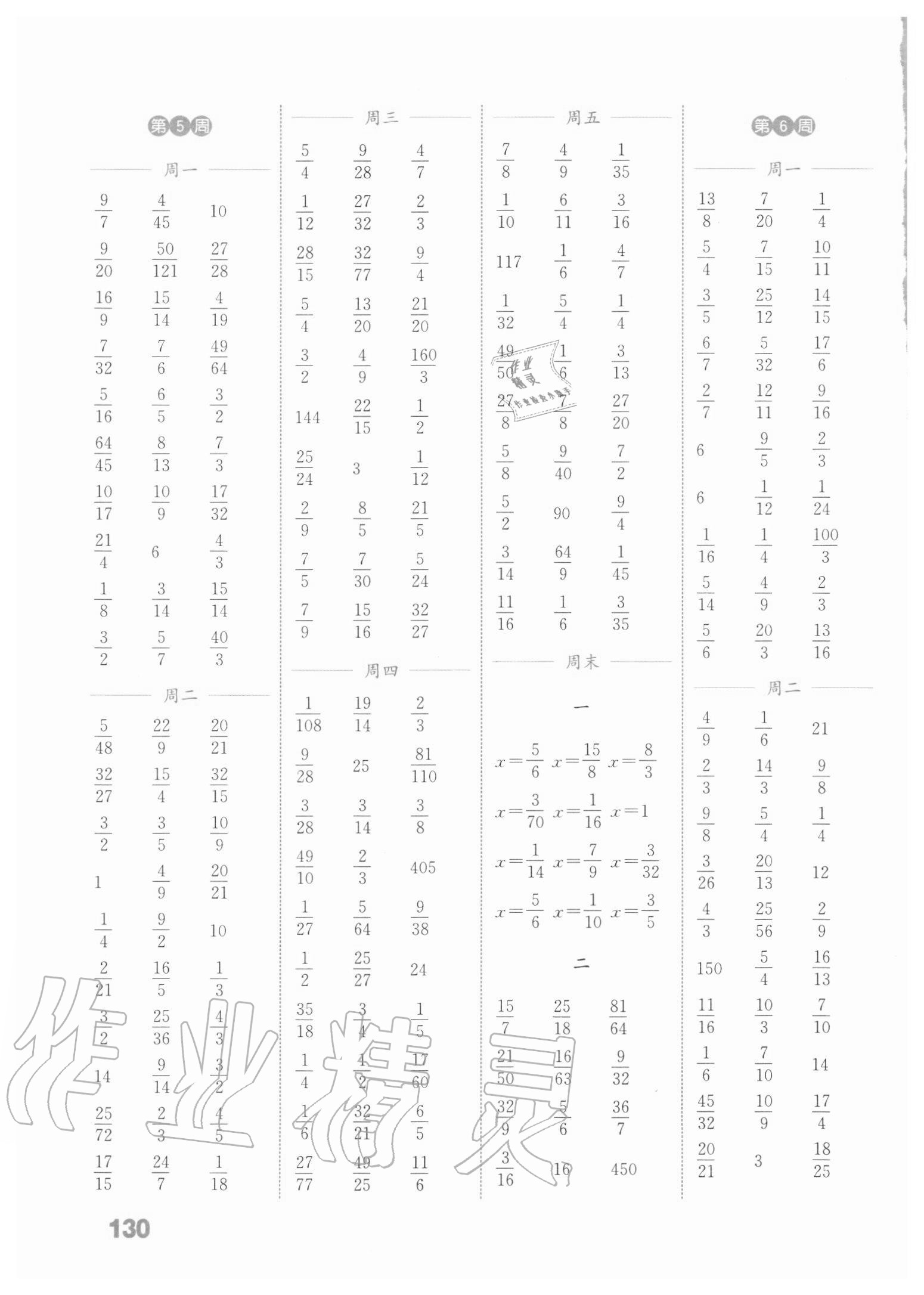 2020年通城學(xué)典小學(xué)數(shù)學(xué)計(jì)算能手六年級(jí)上冊(cè)青島版 參考答案第4頁(yè)