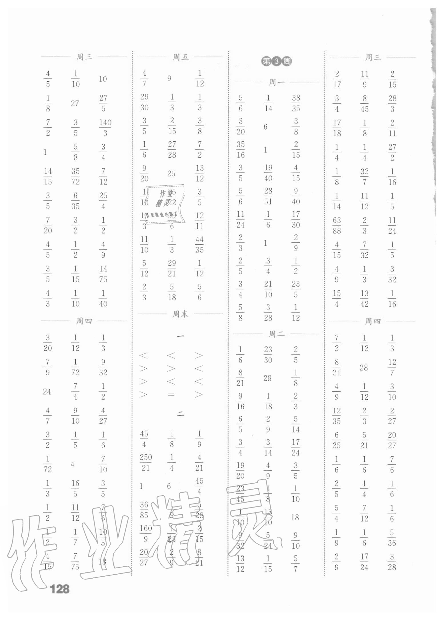 2020年通城學(xué)典小學(xué)數(shù)學(xué)計(jì)算能手六年級(jí)上冊(cè)青島版 參考答案第2頁