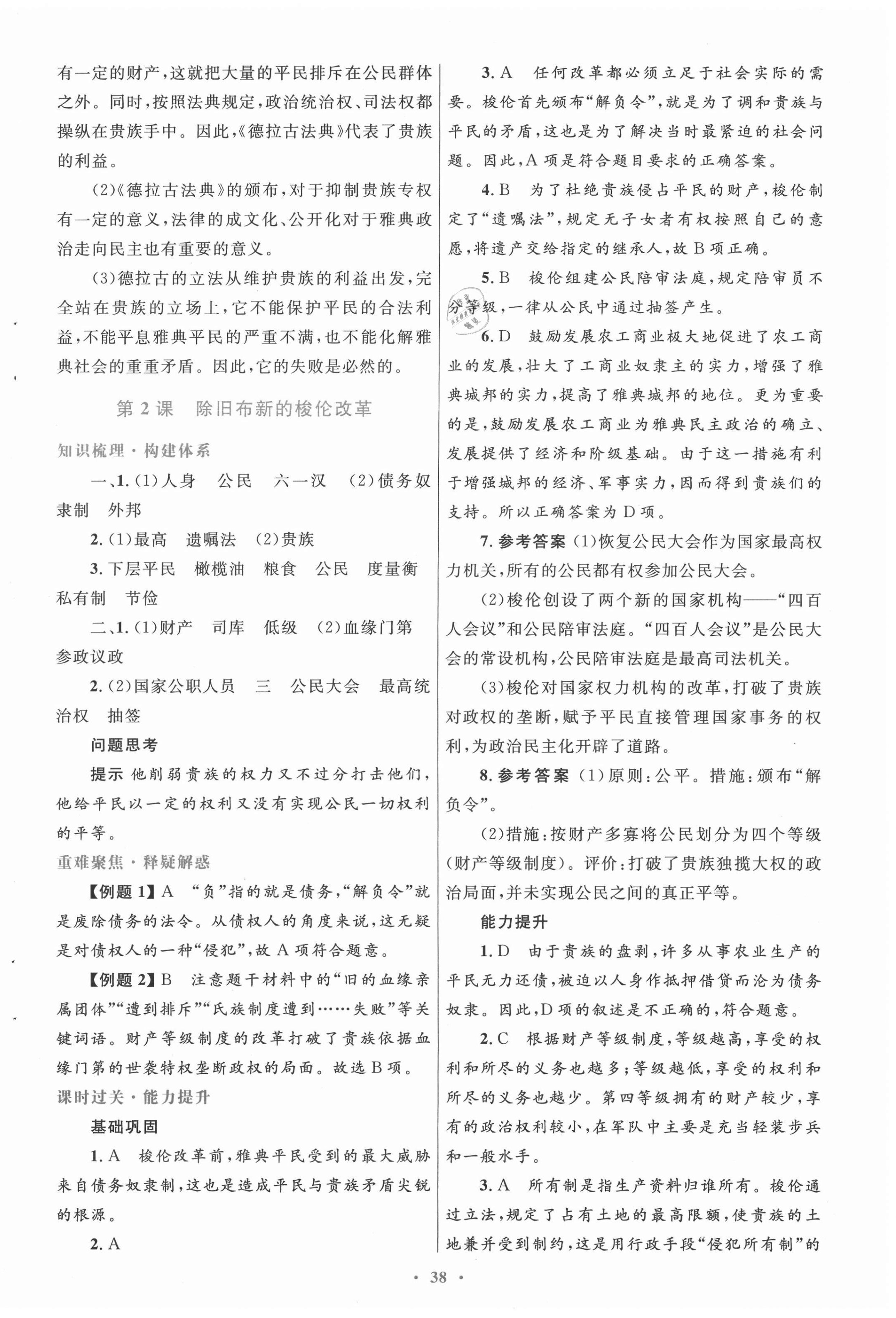 2020年高中同步测控优化设计历史选修1历史上重大改革回眸人教版 第2页