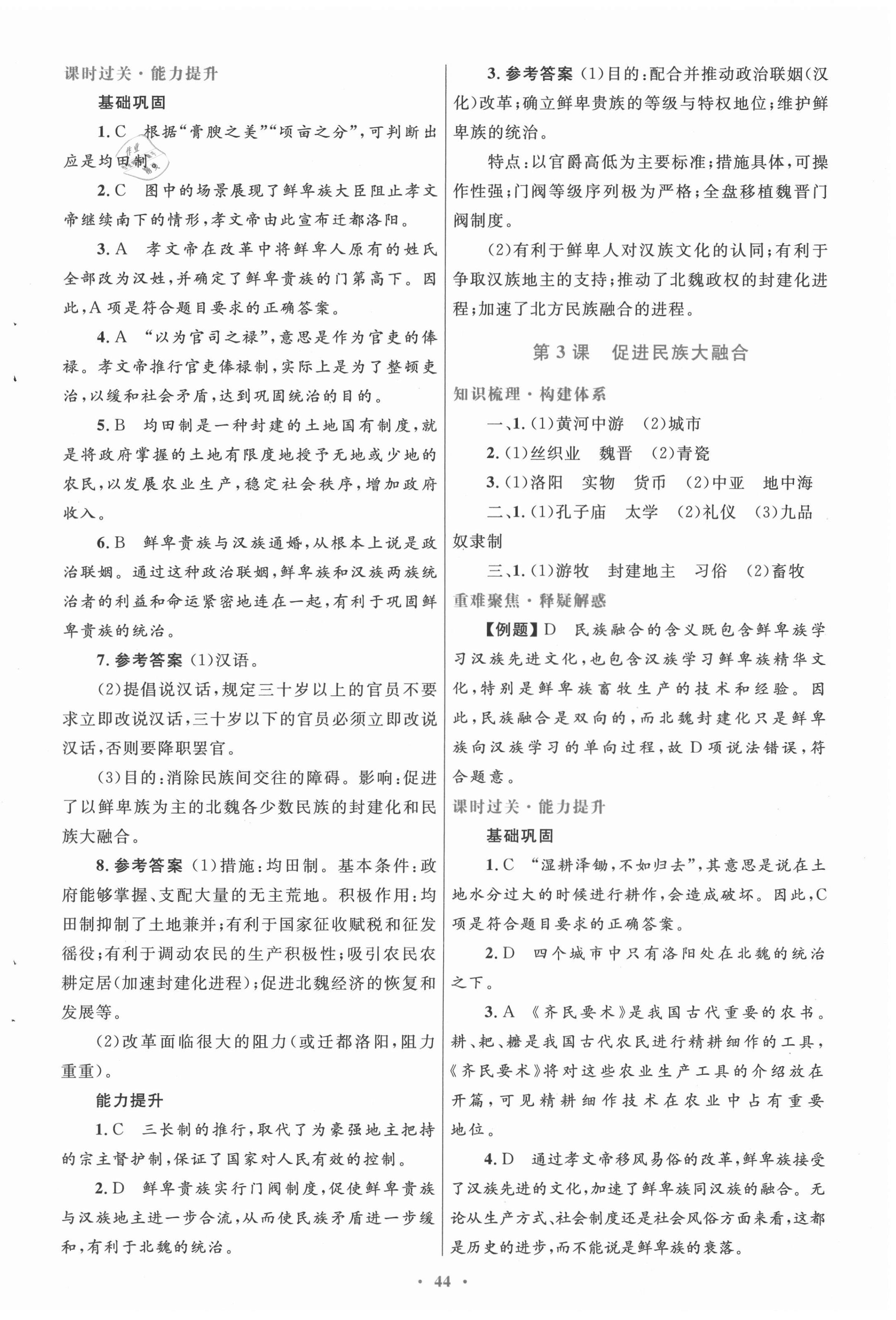 2020年高中同步测控优化设计历史选修1历史上重大改革回眸人教版 第8页