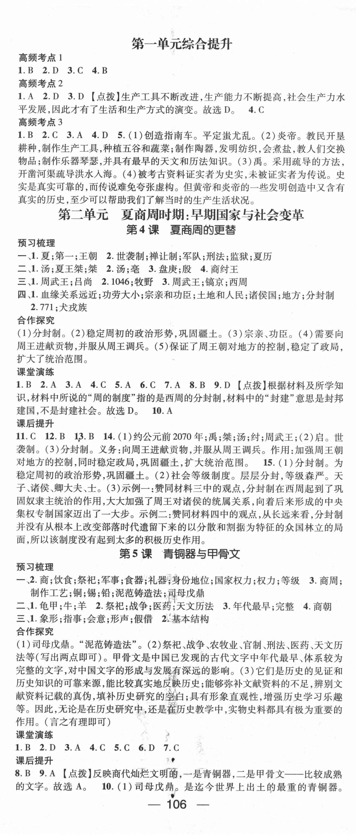 2020年精英新課堂七年級(jí)歷史上冊(cè)人教版 第2頁(yè)