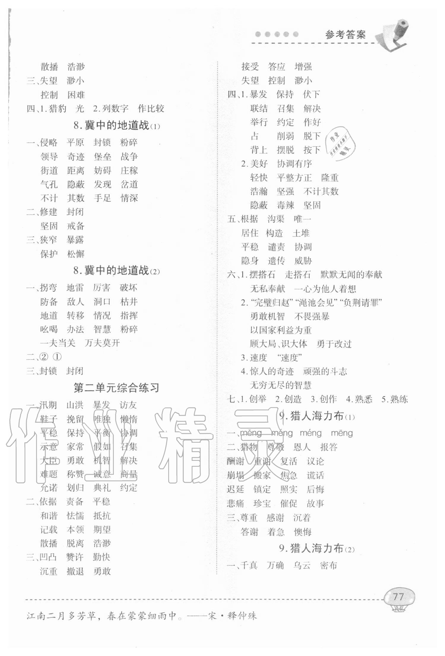 2020年默寫精英小學(xué)語文五年級上冊人教版 第3頁