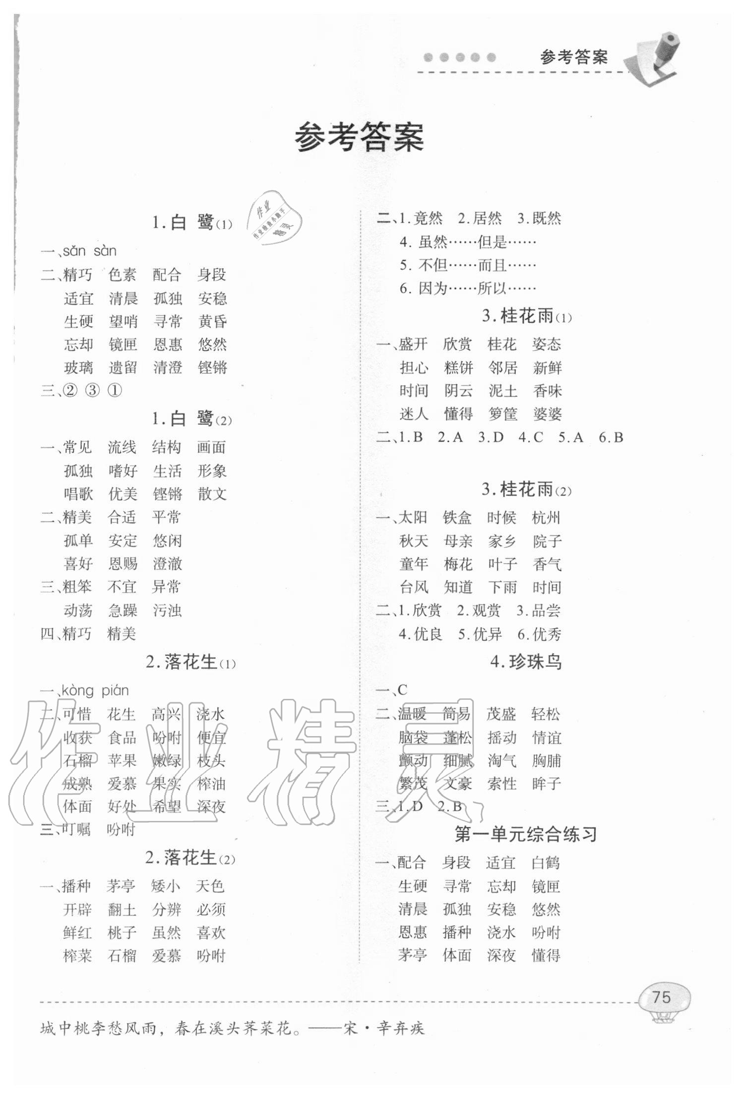 2020年默寫精英小學(xué)語文五年級上冊人教版 第1頁