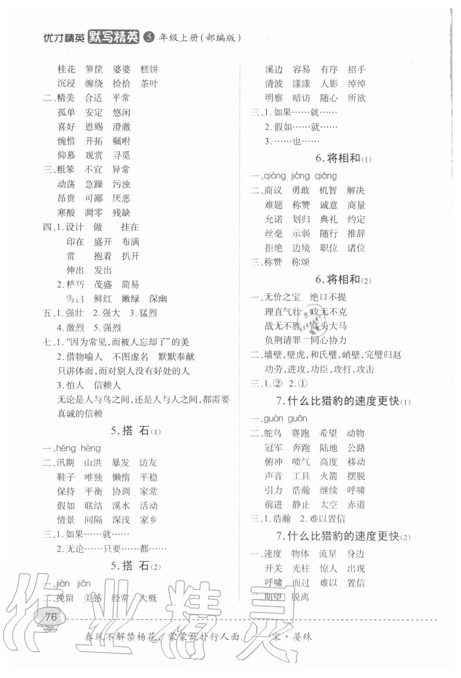 2020年默寫精英小學(xué)語文五年級上冊人教版 第2頁