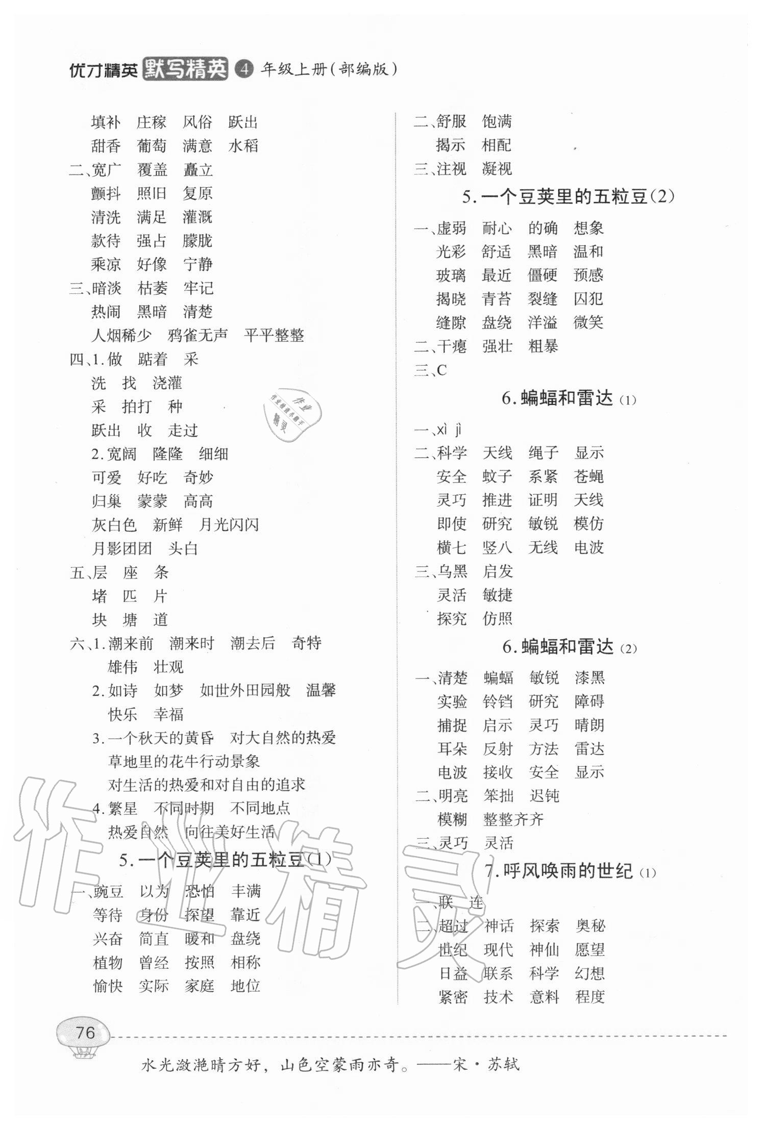 2020年默寫精英小學語文四年級上冊人教版 第2頁
