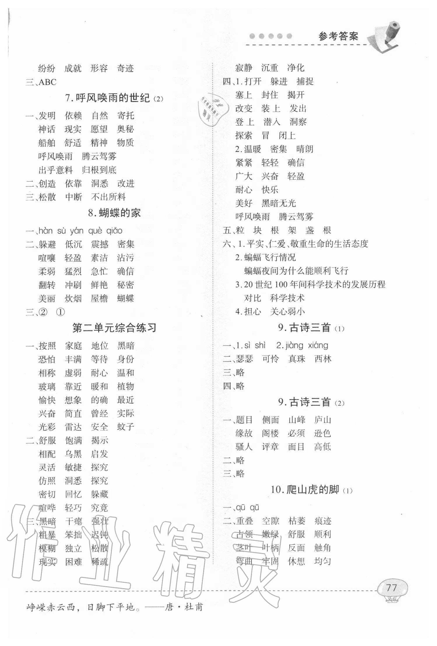 2020年默寫(xiě)精英小學(xué)語(yǔ)文四年級(jí)上冊(cè)人教版 第3頁(yè)