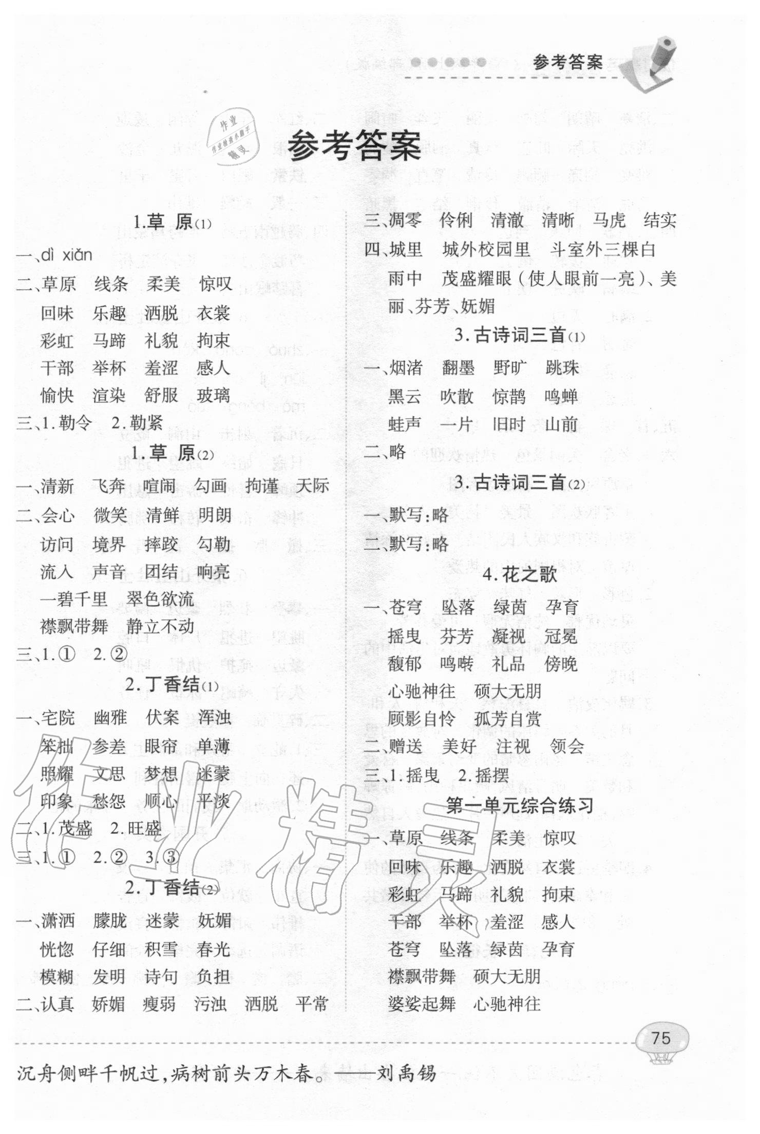 2020年默寫精英小學語文六年級上冊人教版 第1頁