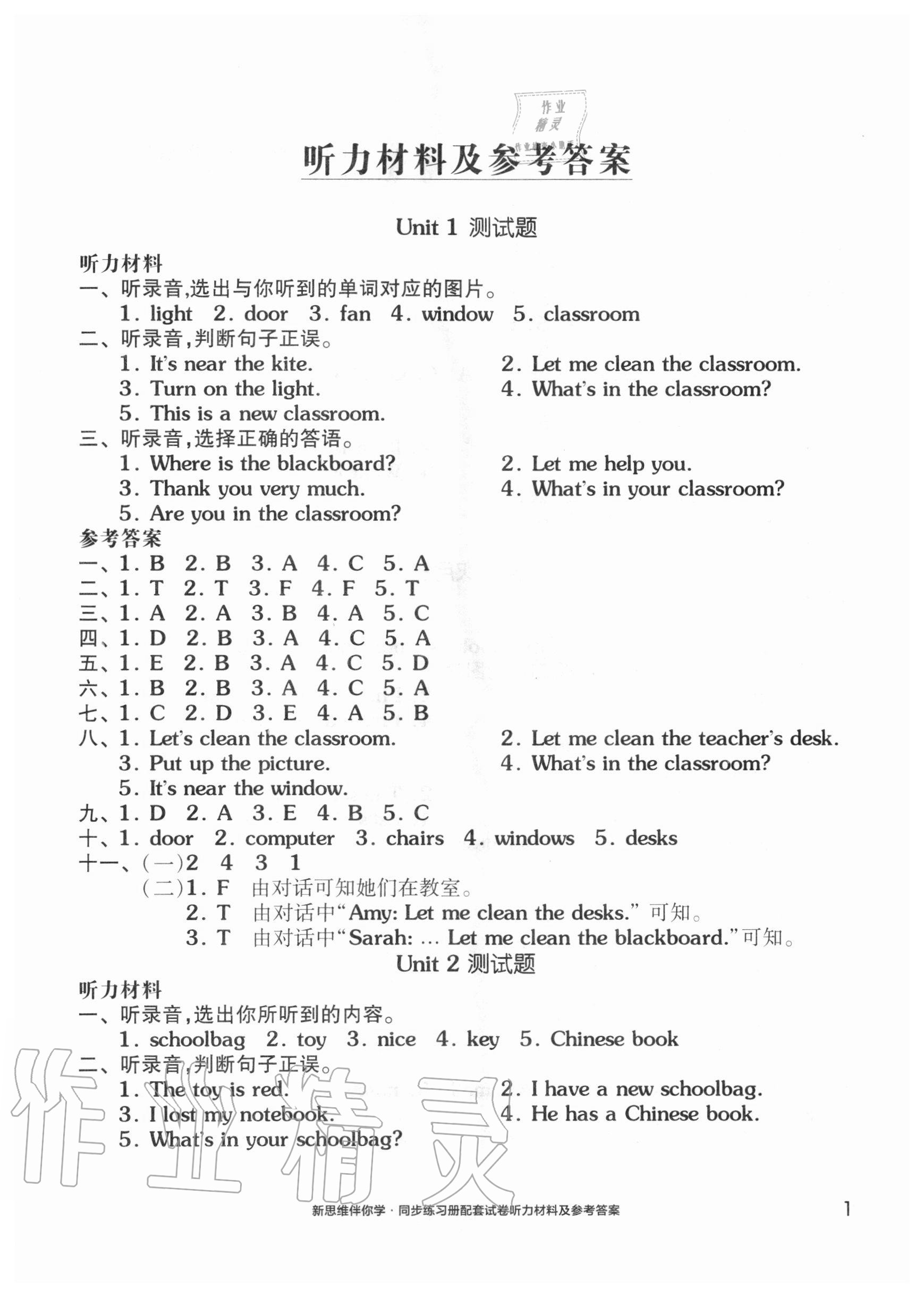 2020年同步練習(xí)冊配套單元自測試卷四年級英語上冊人教版 參考答案第1頁