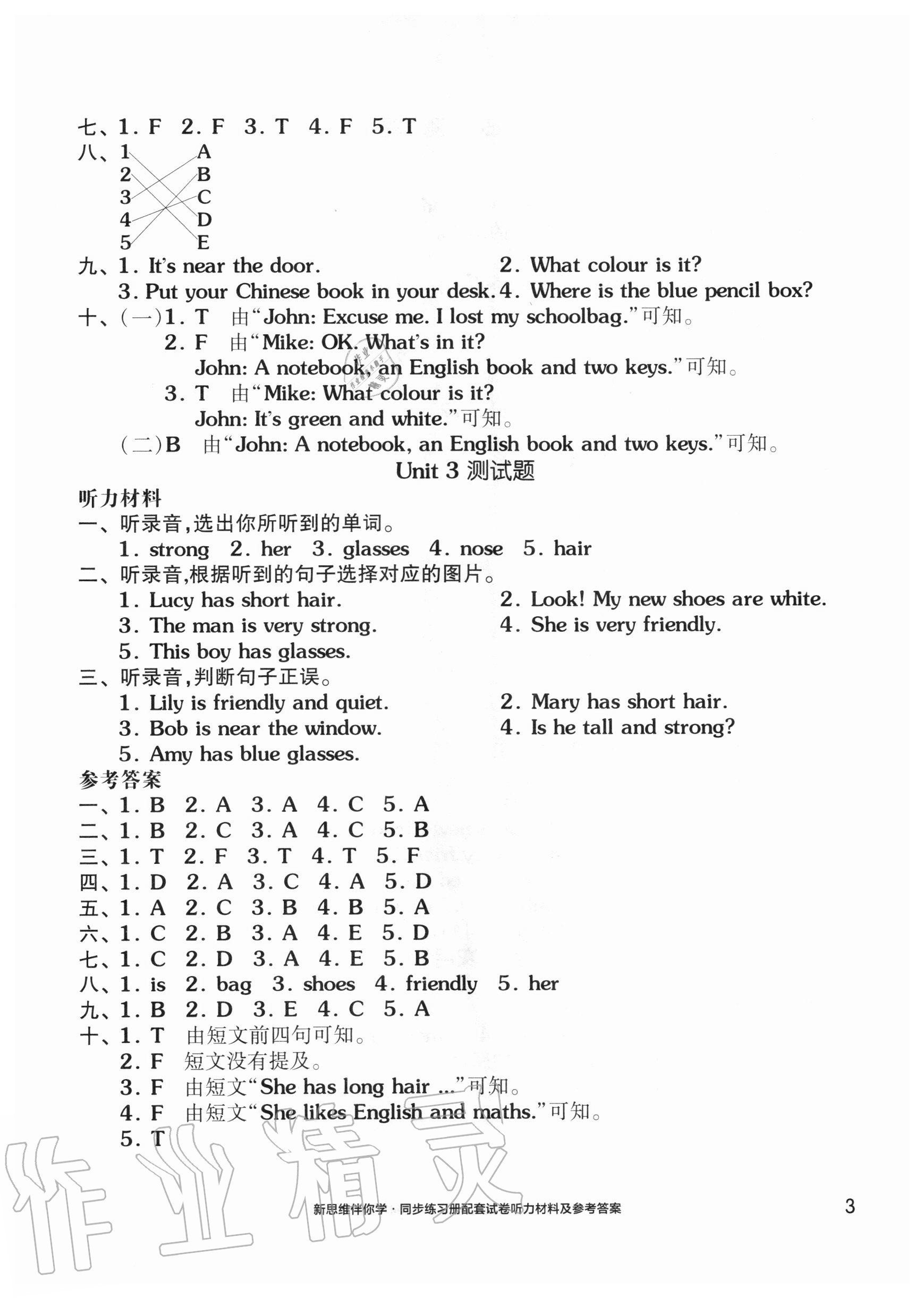 2020年同步練習冊配套單元自測試卷四年級英語上冊人教版 參考答案第3頁