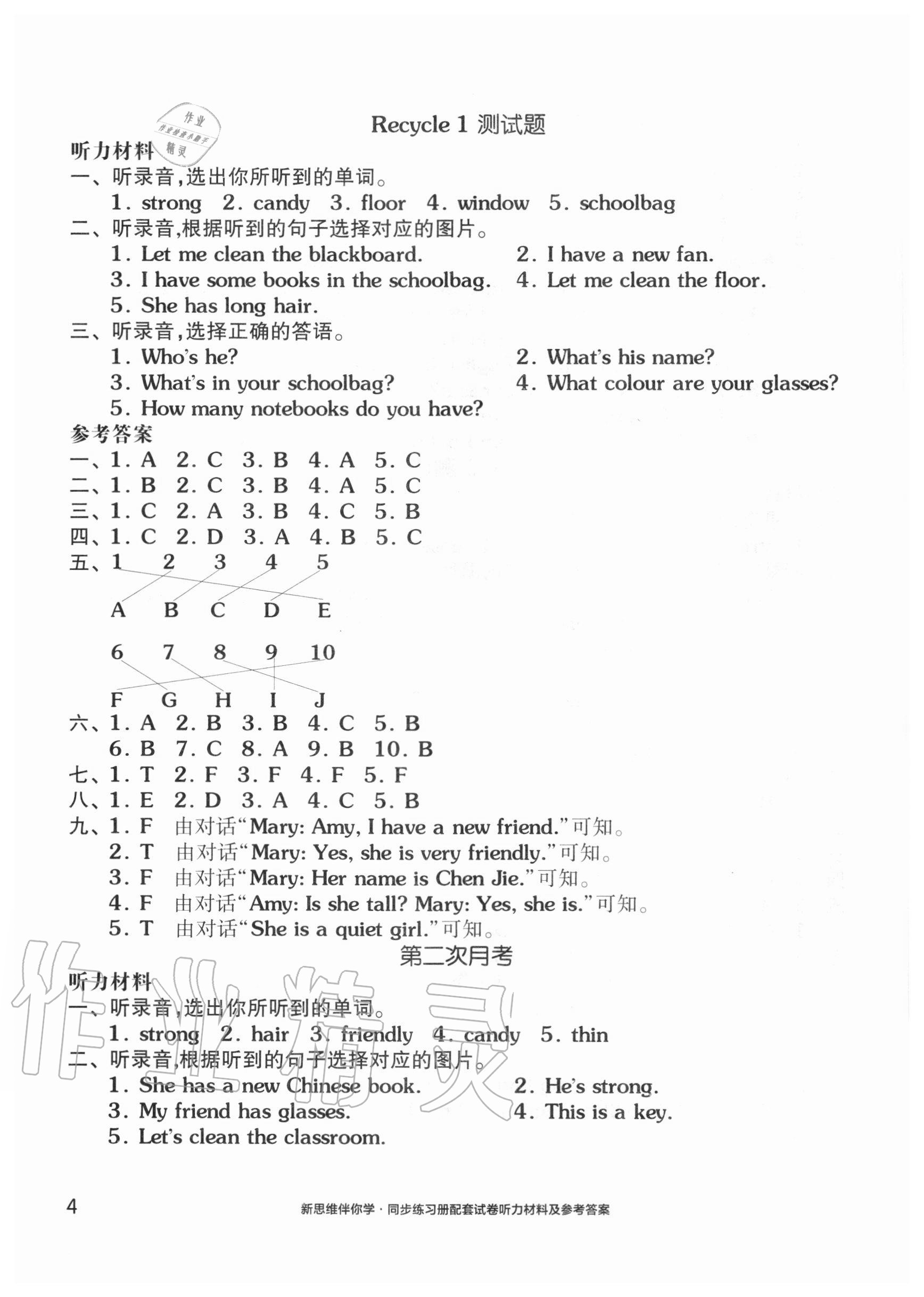 2020年同步練習冊配套單元自測試卷四年級英語上冊人教版 參考答案第4頁