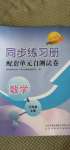 2020年同步練習(xí)冊配套單元自測試卷三年級(jí)數(shù)學(xué)上冊人教版