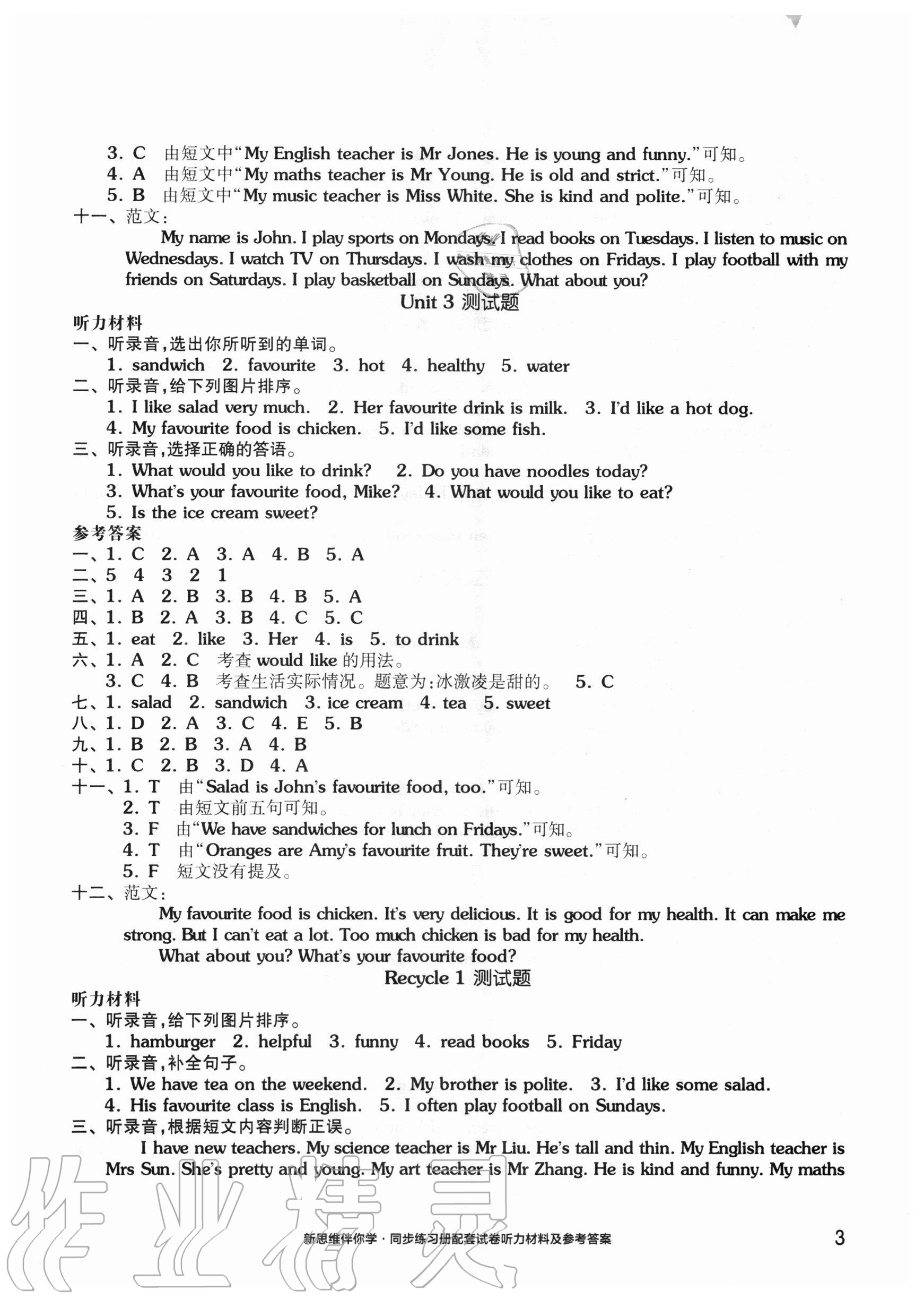 2020年同步練習(xí)冊(cè)配套單元自測(cè)試卷五年級(jí)英語(yǔ)上冊(cè)人教版 參考答案第3頁(yè)