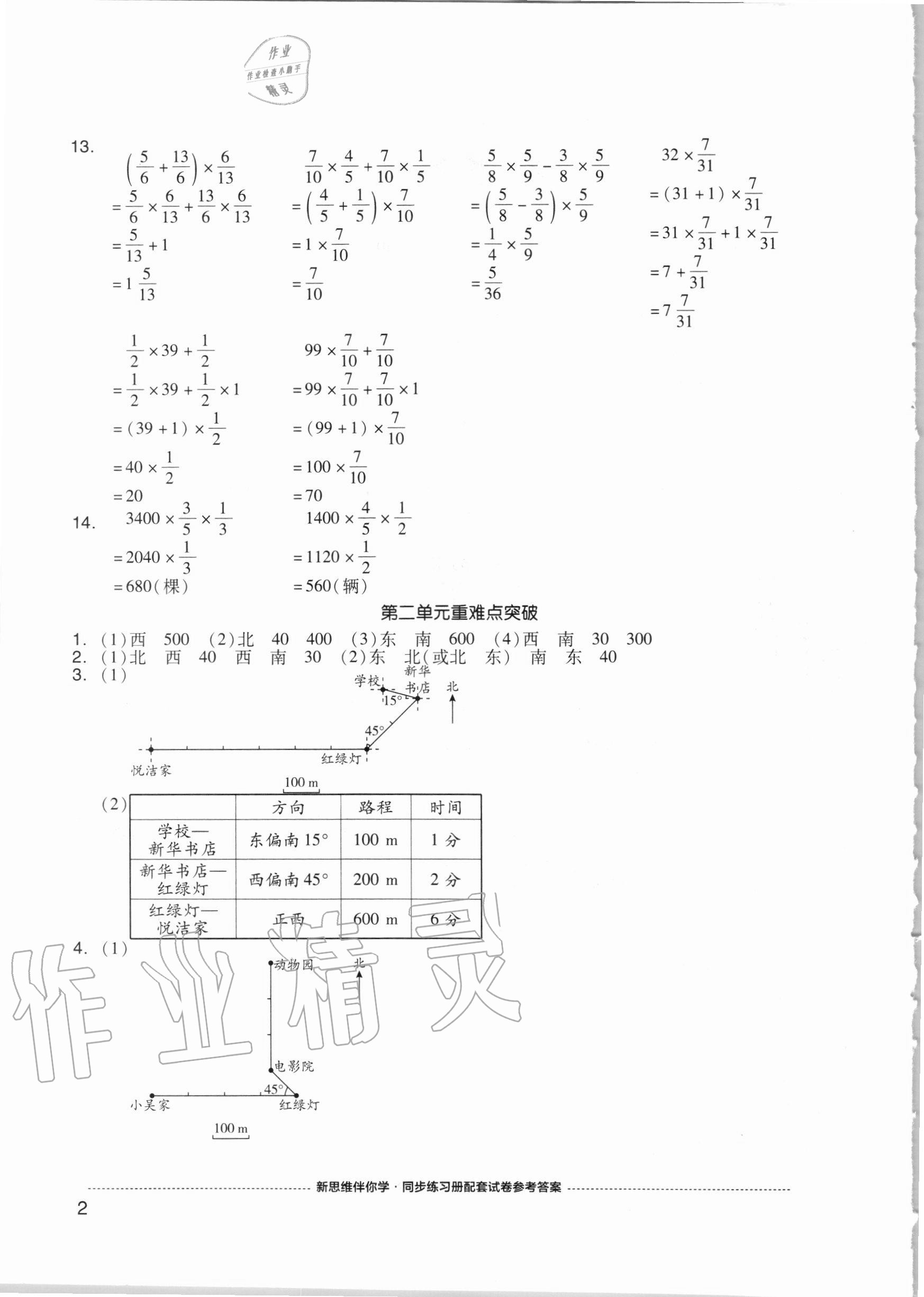 2020年同步練習(xí)冊配套單元自測試卷六年級數(shù)學(xué)上冊人教版 參考答案第2頁